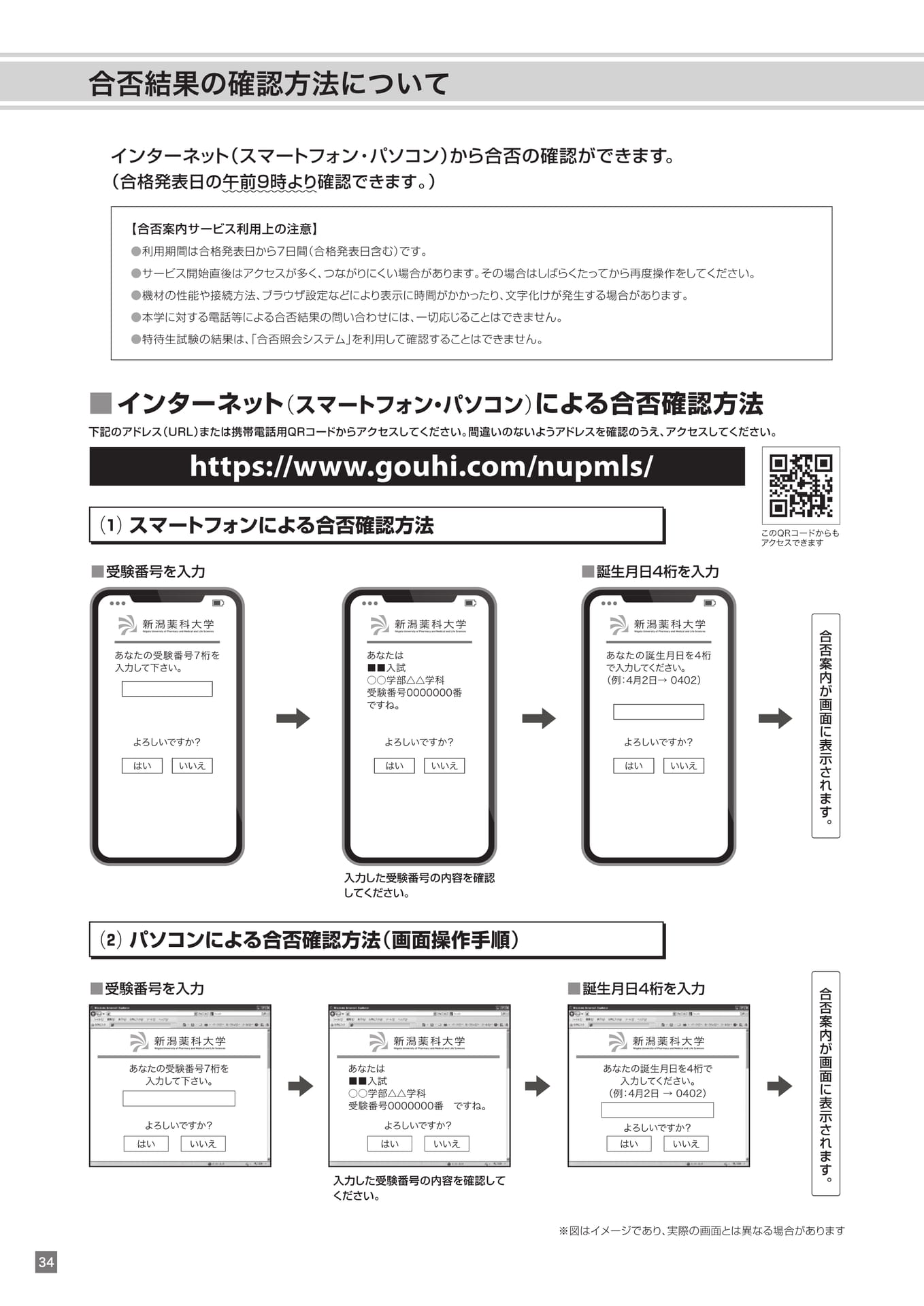 合否結果の確認方法（34ページ目）