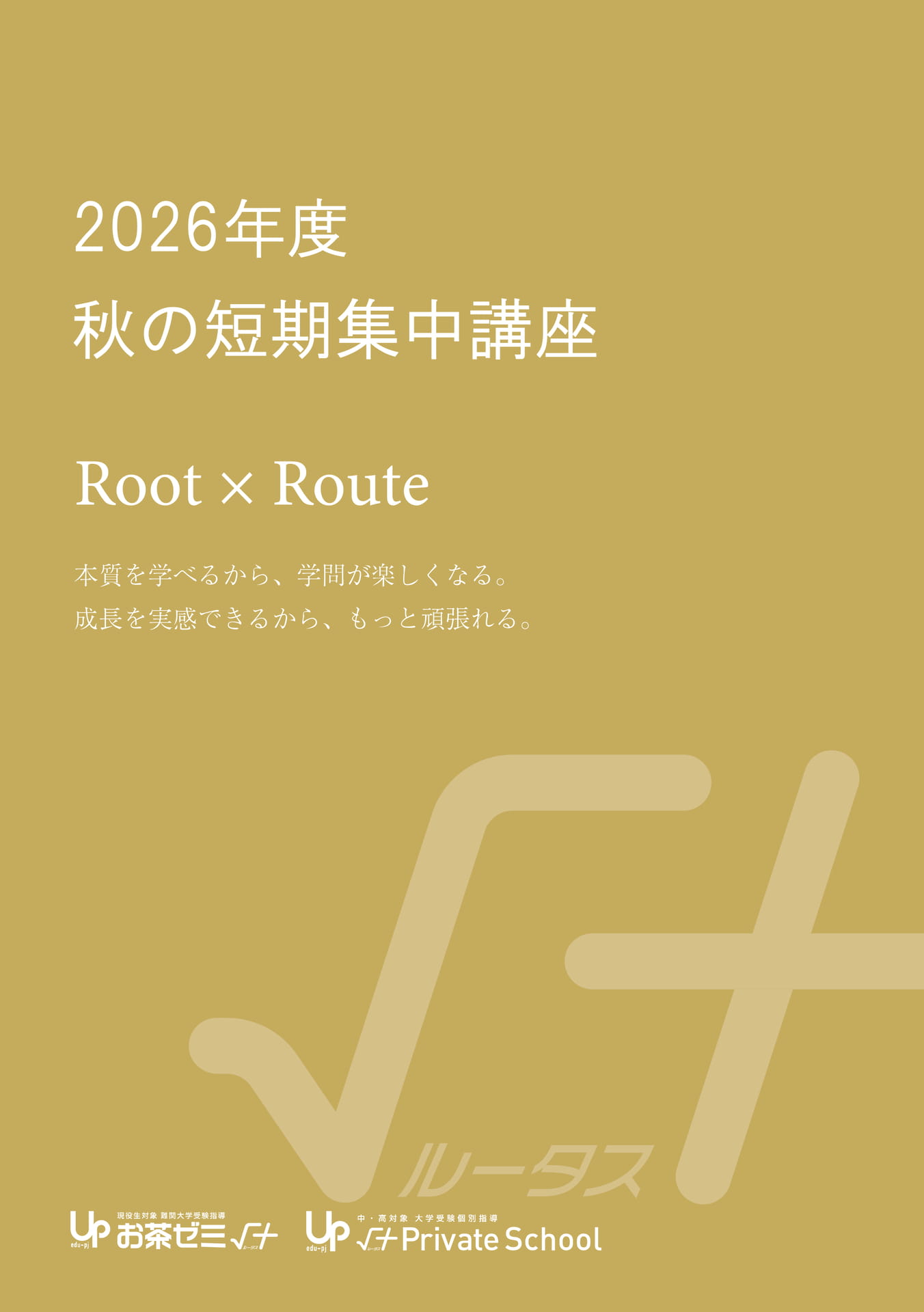 2026年度 秋の短期集中講座（1ページ目）