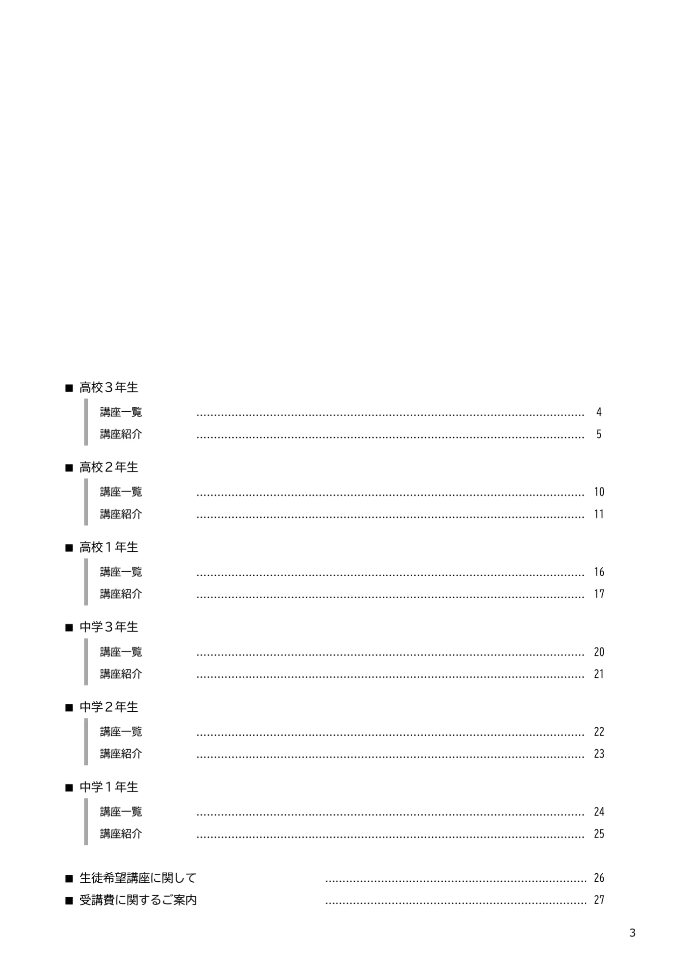 講座一覧・内容のご案内（3ページ目）