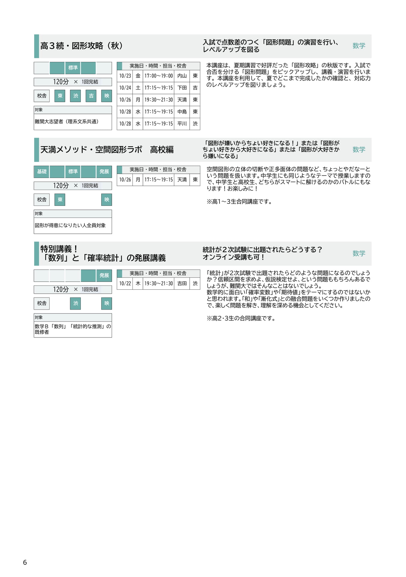 高３生 講座紹介（数学）（6ページ目）