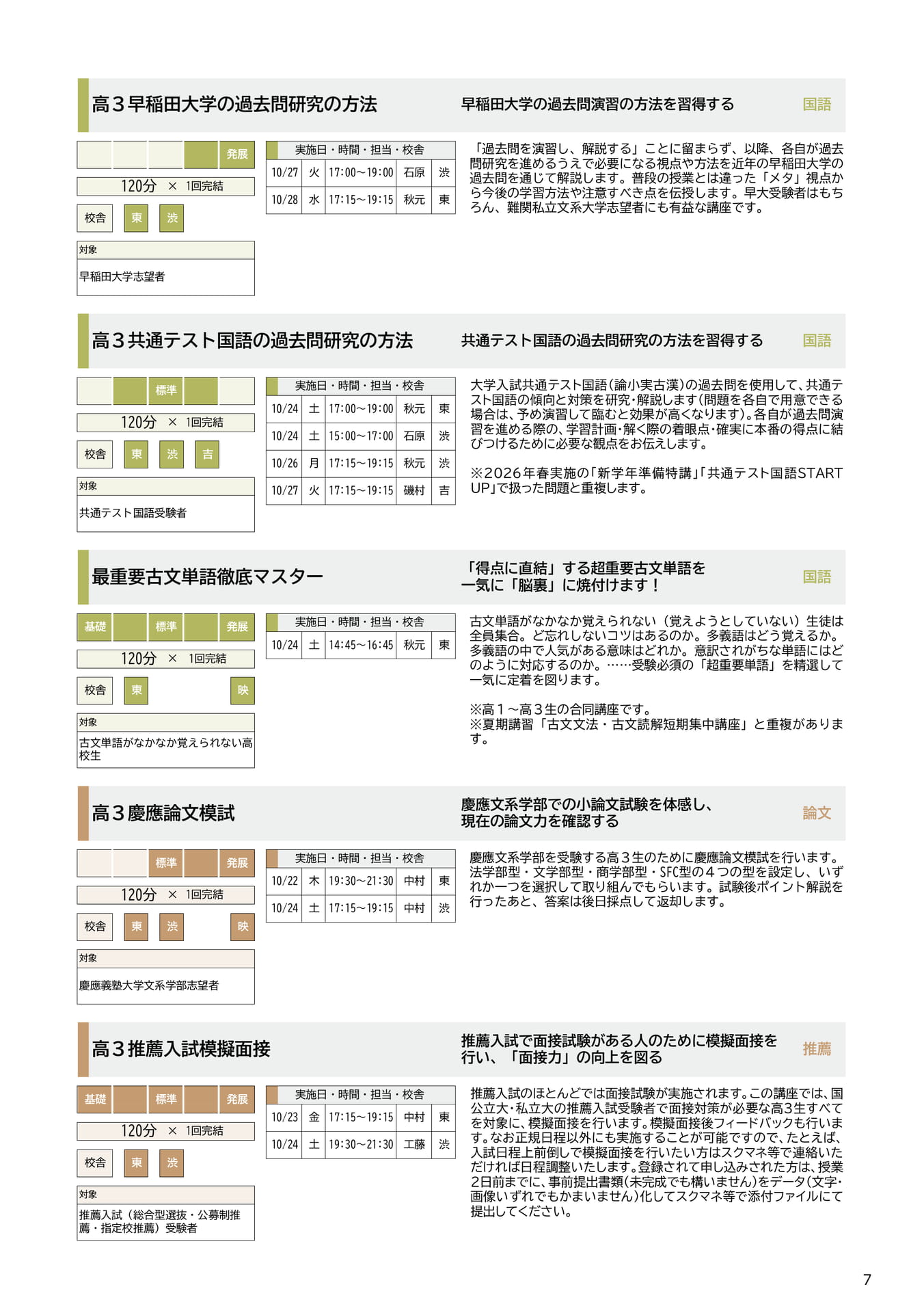 高３生 講座紹介（国語・論文）（7ページ目）