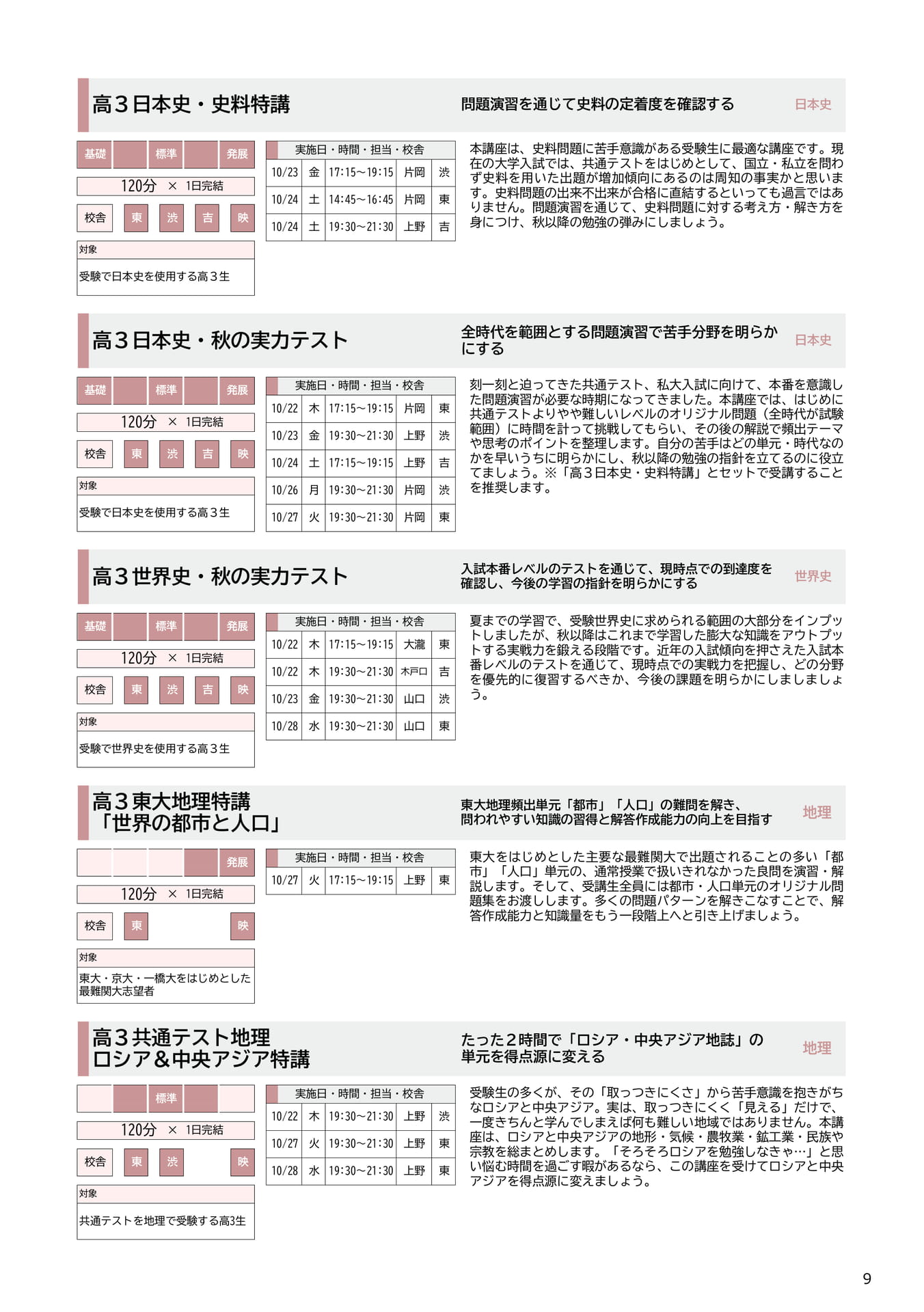 高３生 講座紹介（日本史・世界史・地理）（9ページ目）