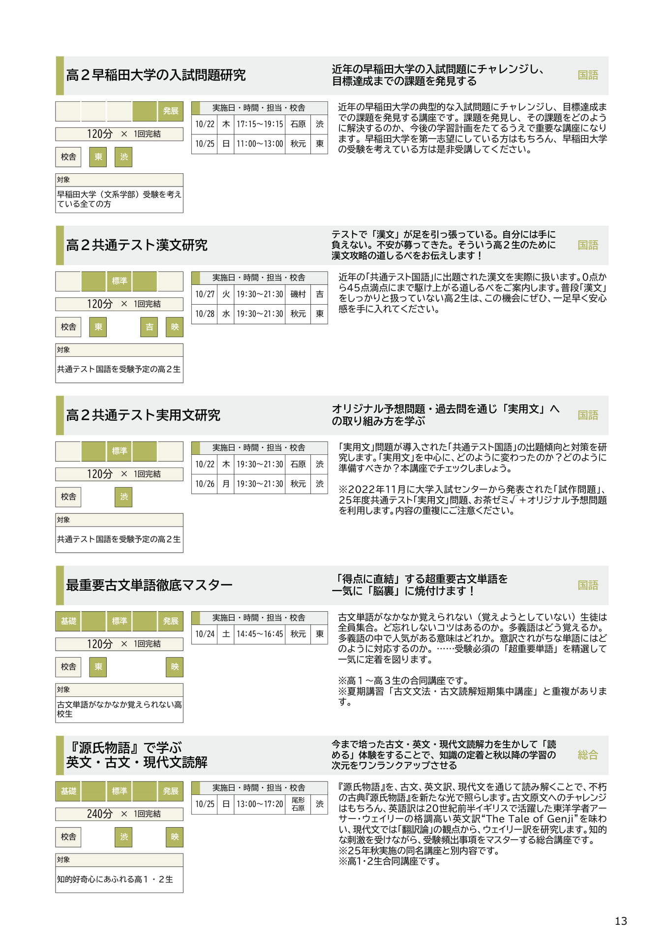 高２生 講座紹介（国語）（13ページ目）