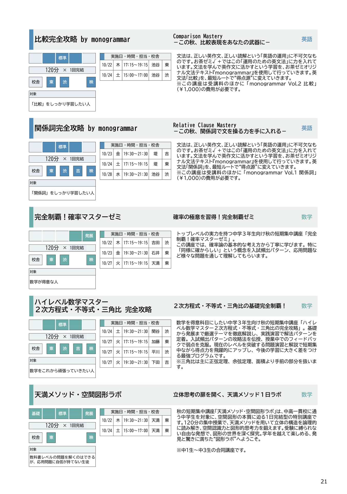 中３生 講座紹介（英語・数学）（21ページ目）