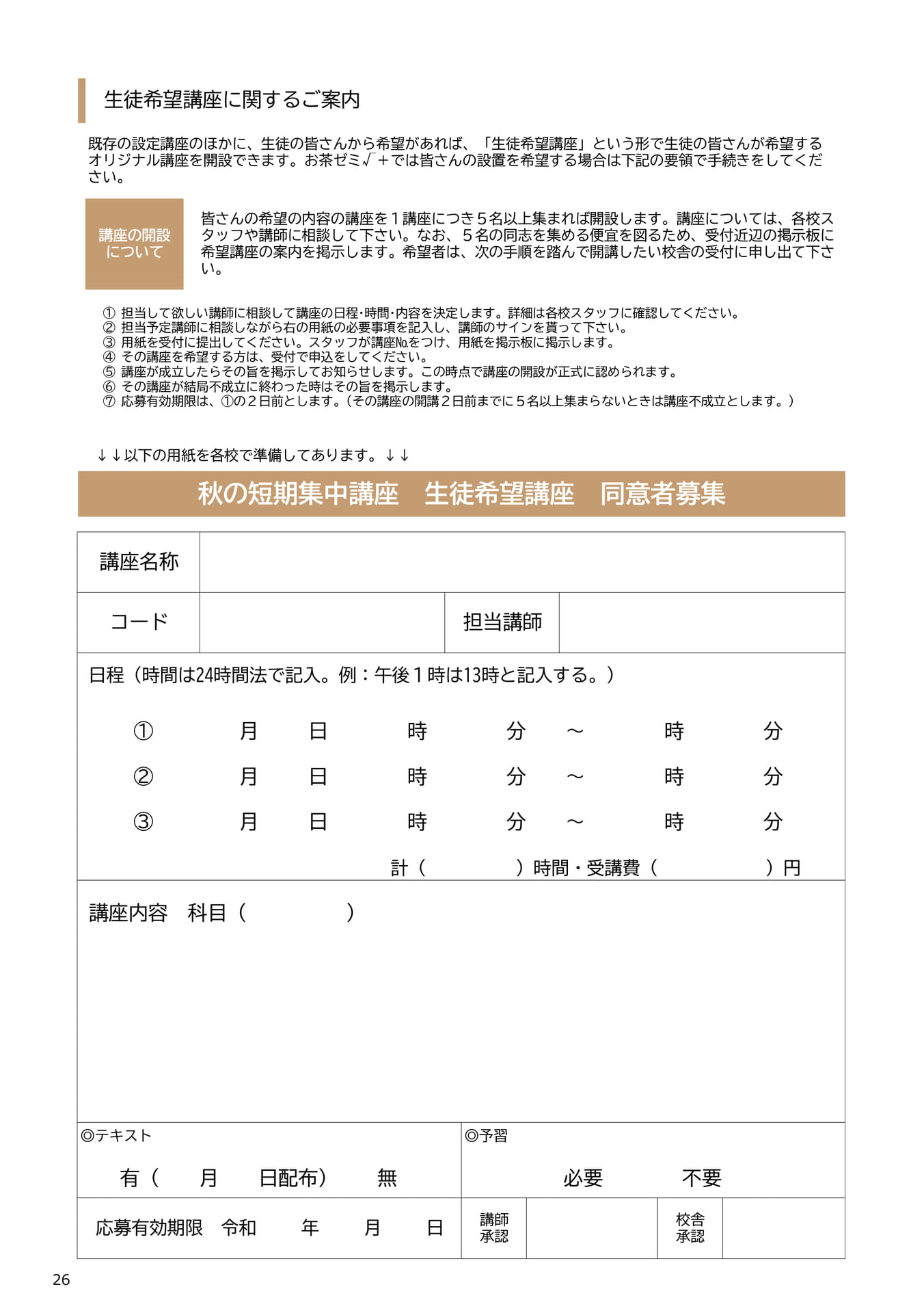 生徒希望講座に関するご案内（26ページ目）