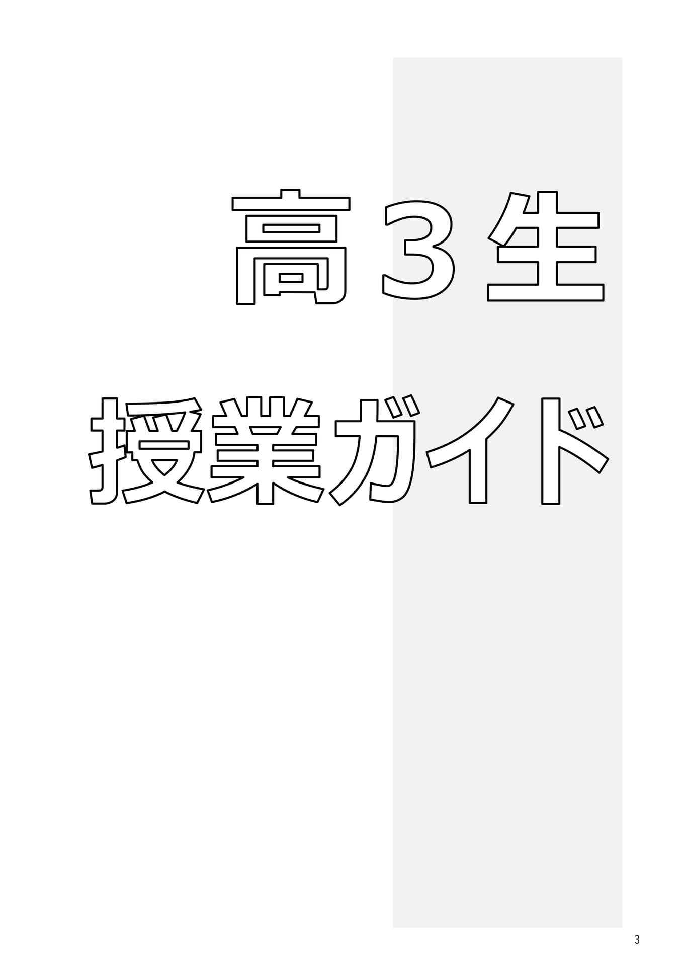 Page 03(3ページ目)