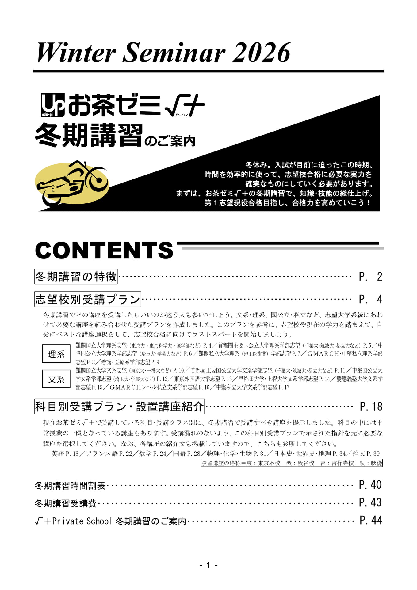 冬期講習のご案内（2ページ目）
