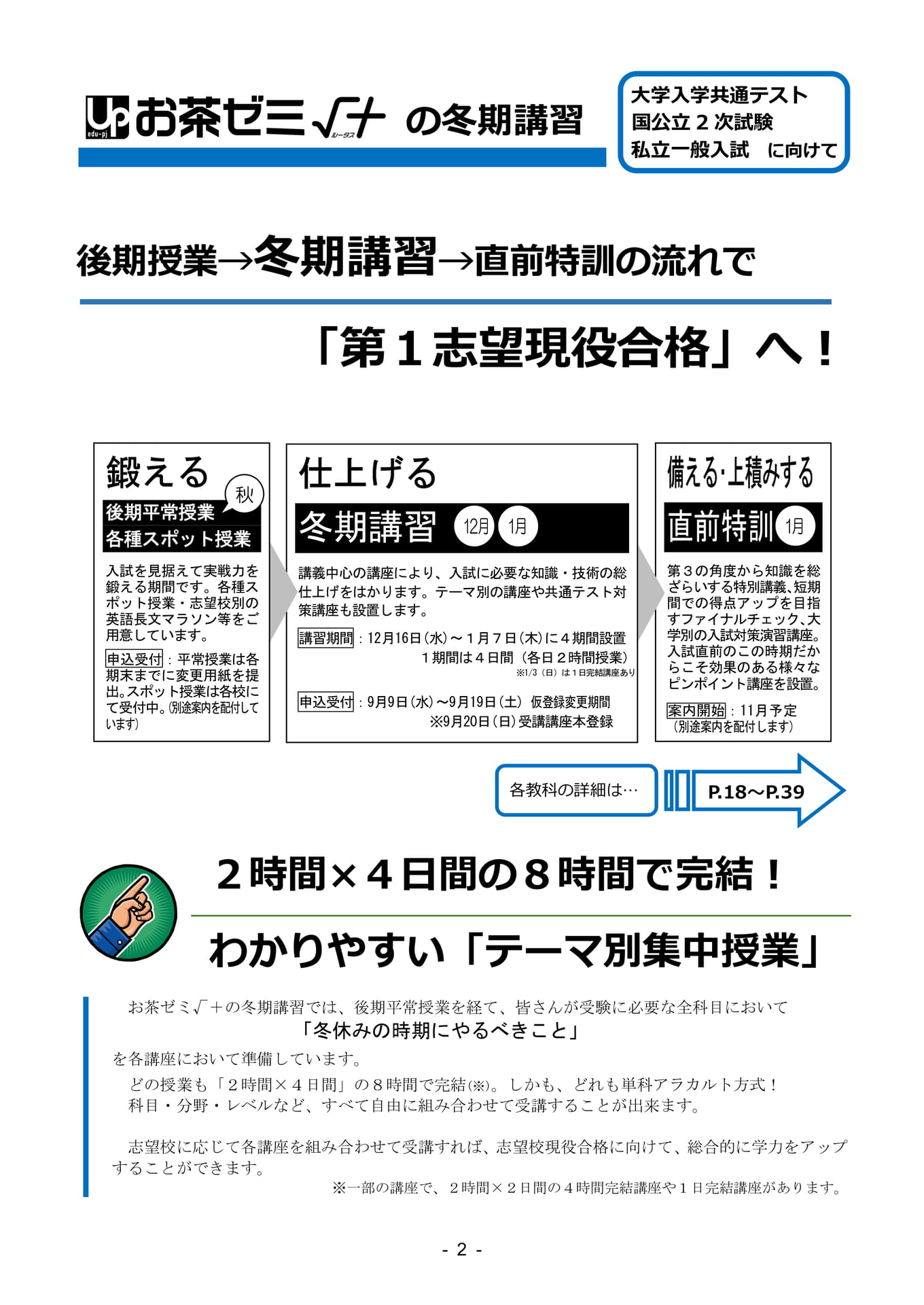 冬期講習の特徴（3ページ目）