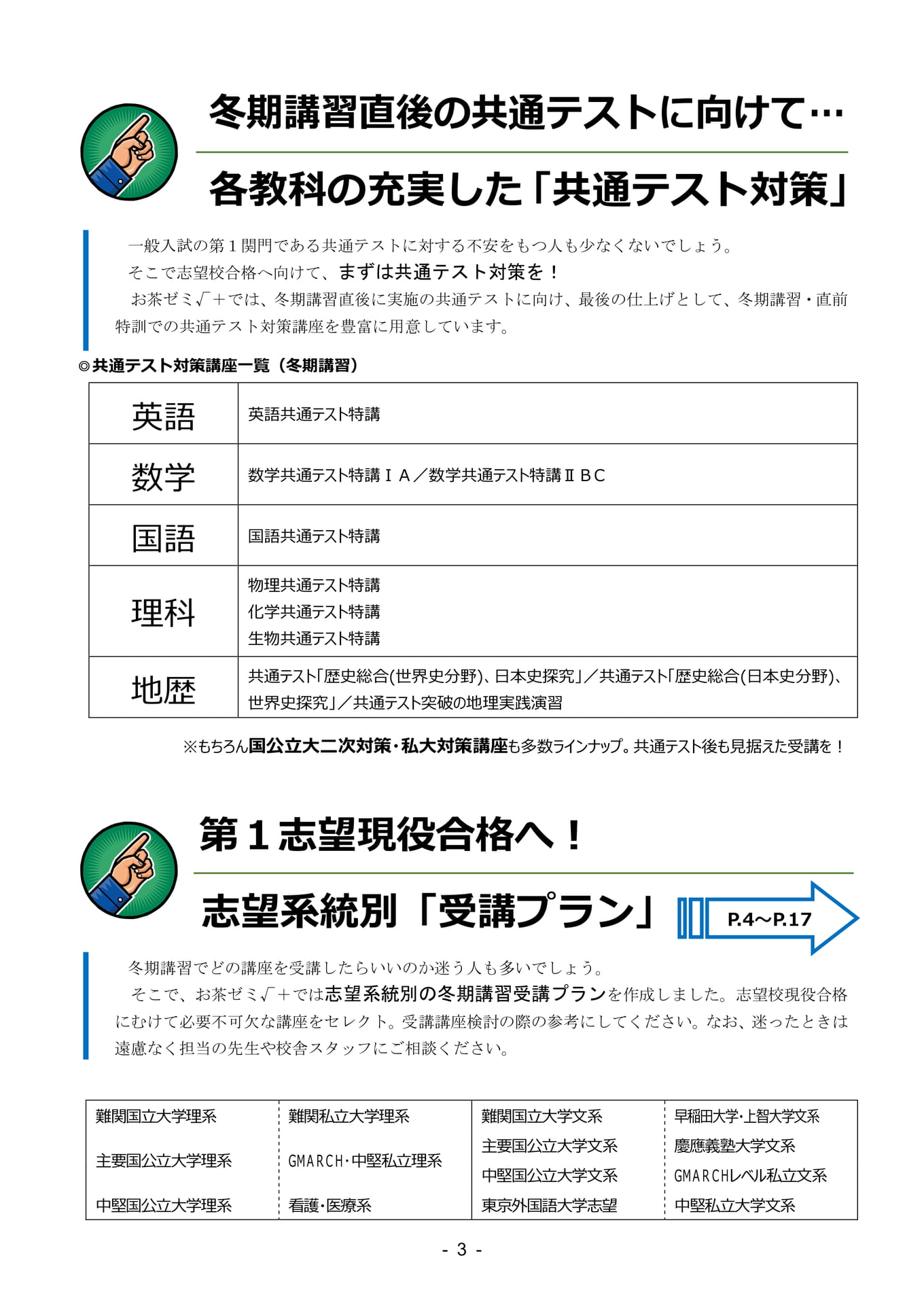 共通テスト対策と志望系統別受講プラン（4ページ目）