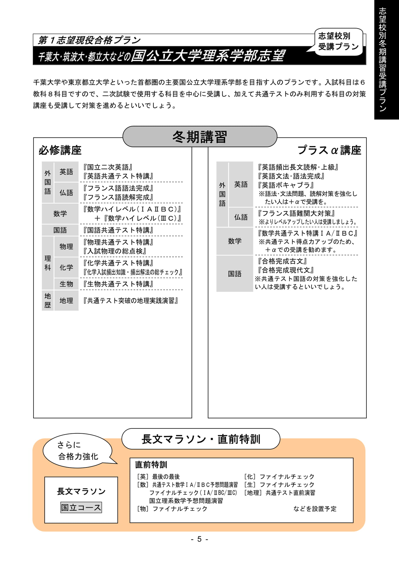 主要国公立大学理系学部志望プラン（6ページ目）