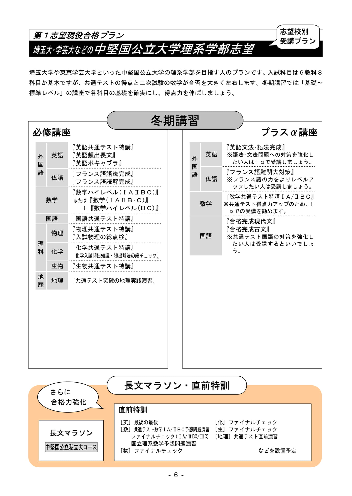 中堅国公立大学理系学部志望プラン（7ページ目）