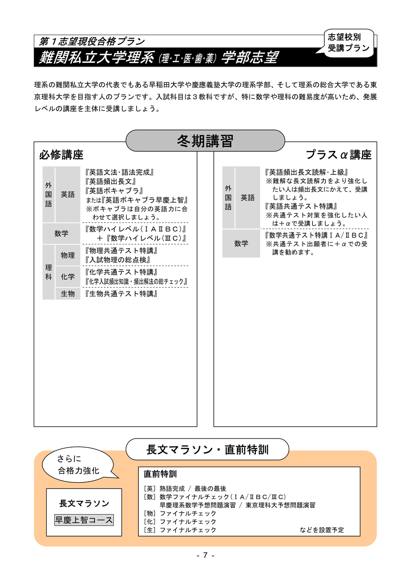 難関私立大学理系学部志望プラン（8ページ目）