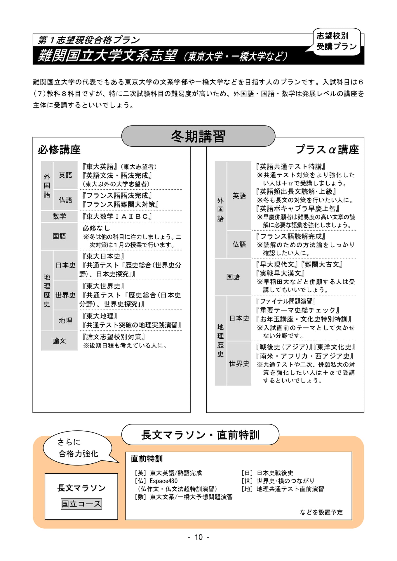 難関国立大学文系志望プラン（11ページ目）