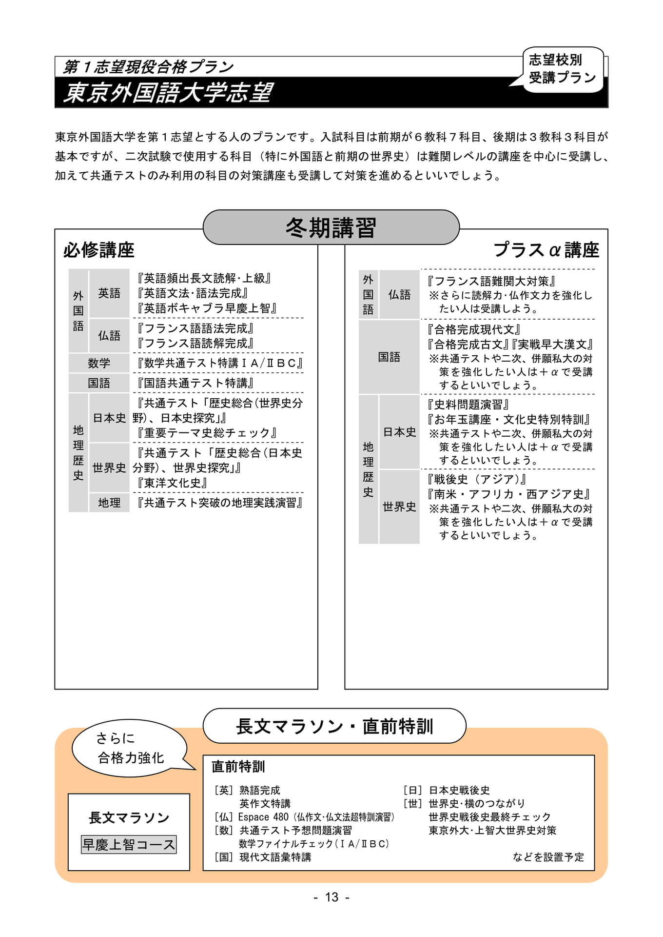 東京外国語大学志望プラン（14ページ目）