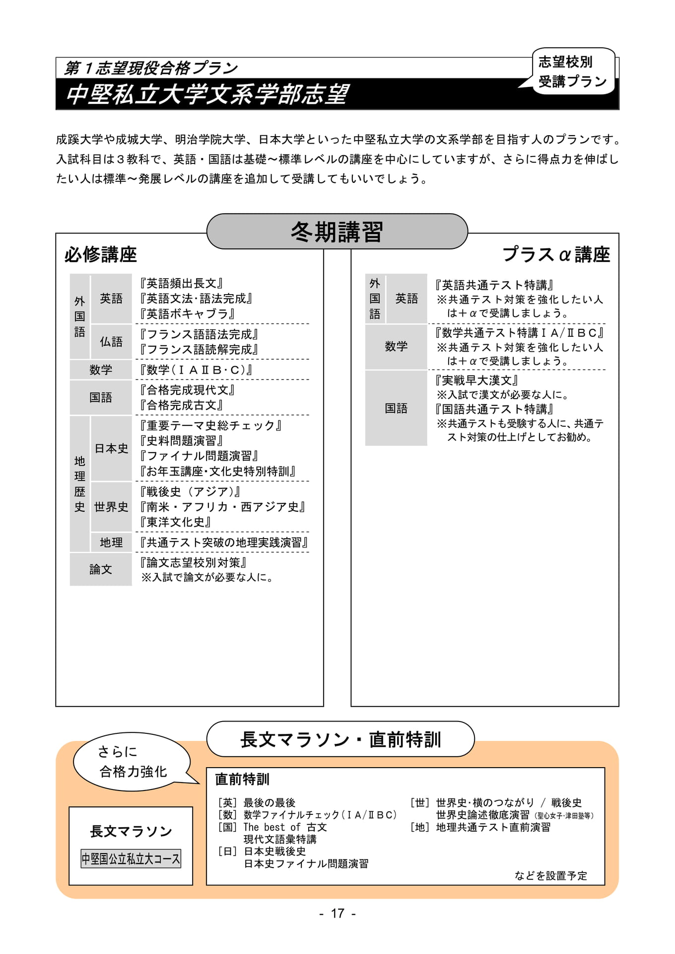 中堅私立大学文系学部志望プラン（18ページ目）