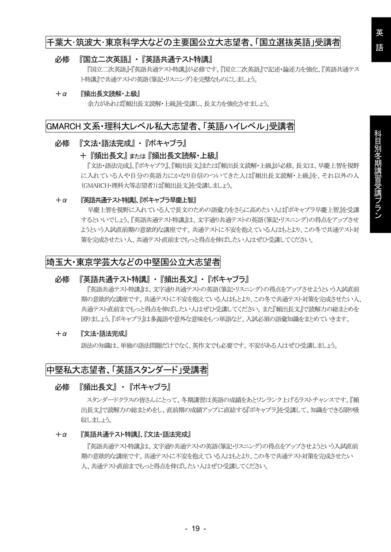 英語 科目別冬期講習受講プラン（20ページ目）