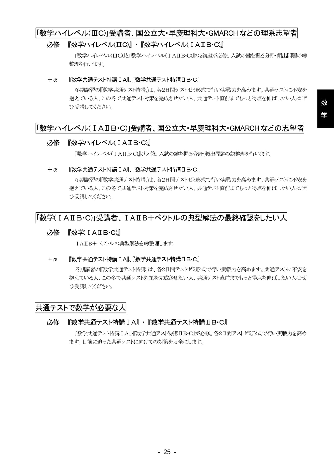 数学 受講講座対応表（26ページ目）