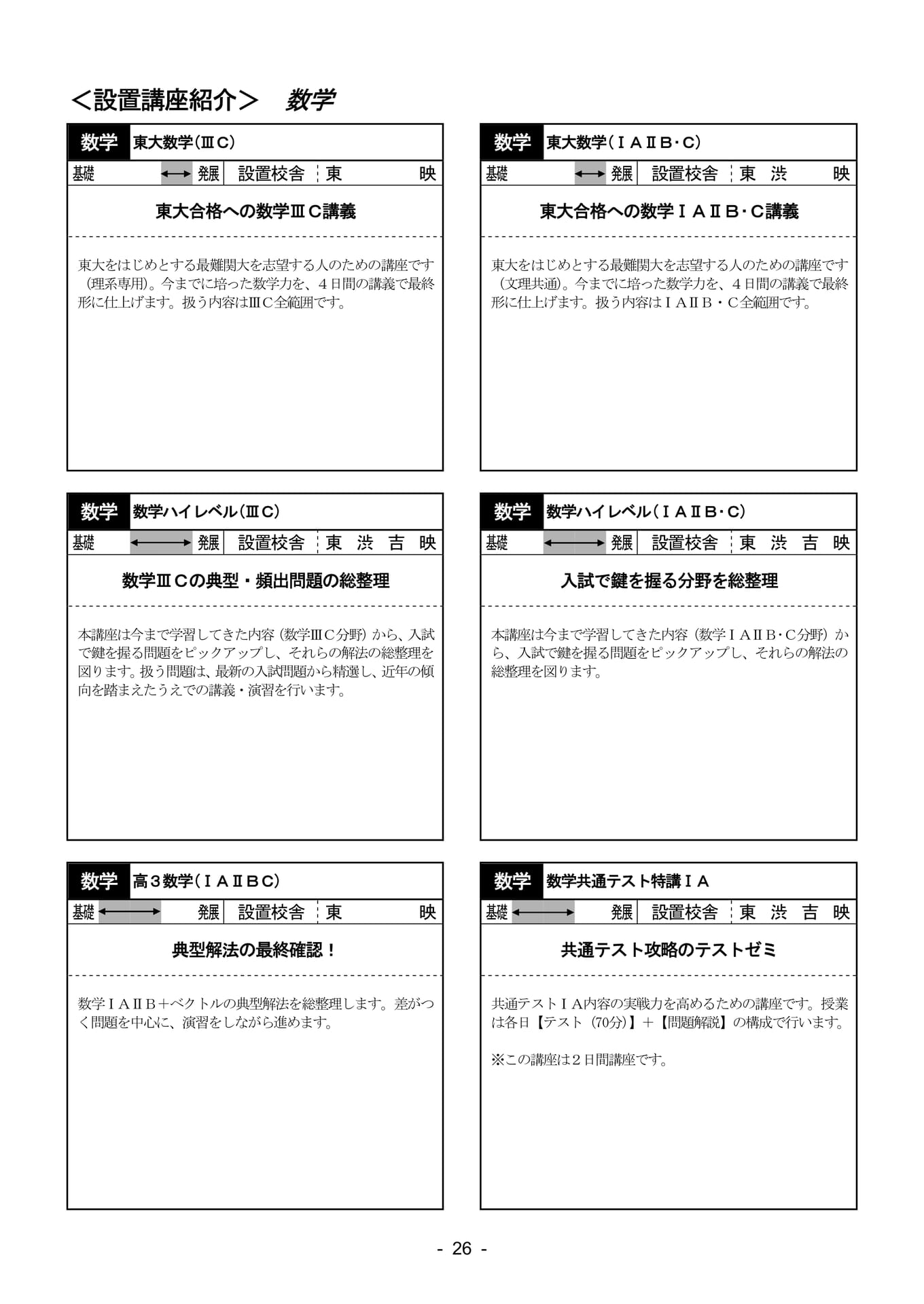 設置講座紹介 数学（27ページ目）