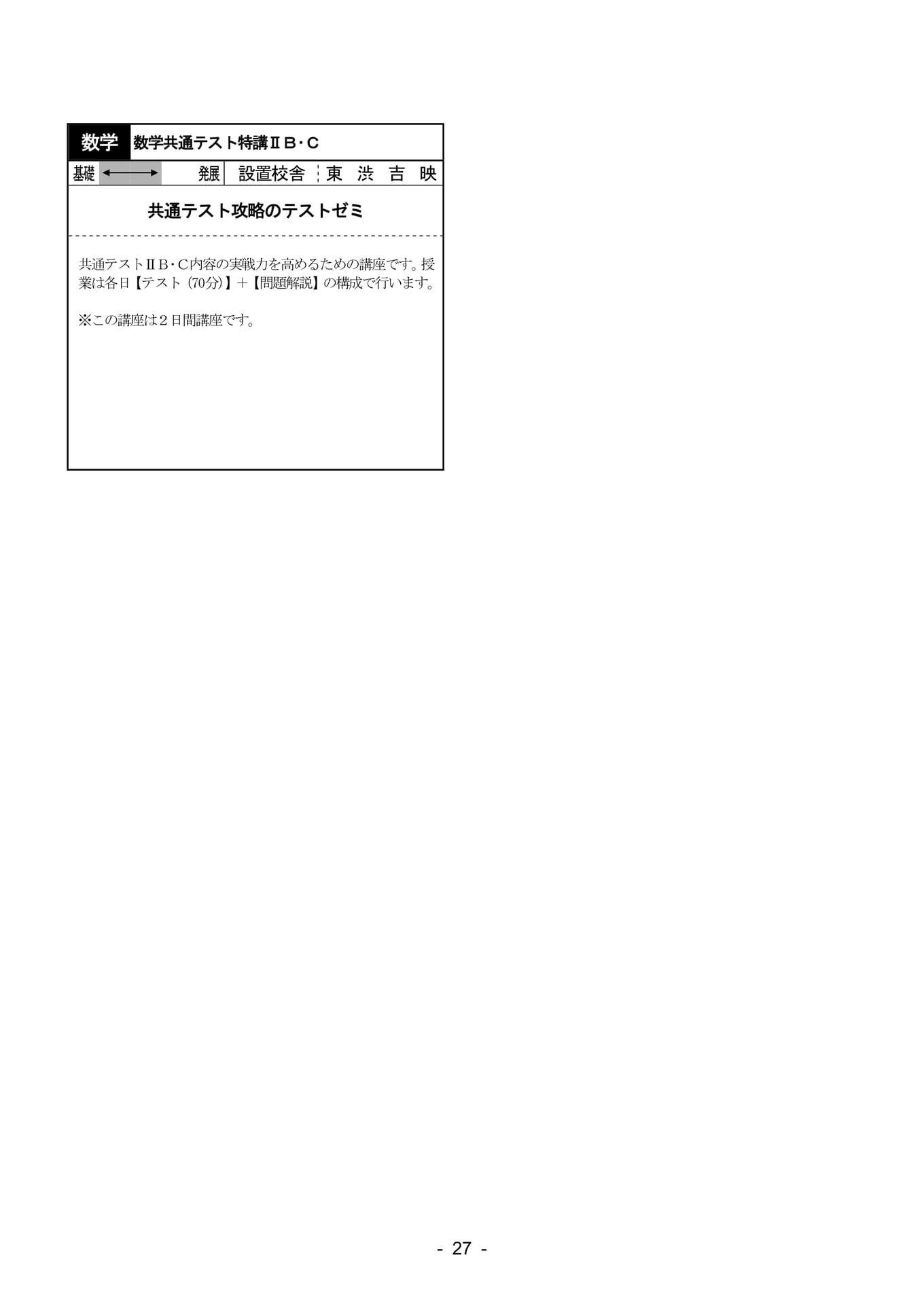 設置講座紹介 数学（28ページ目）