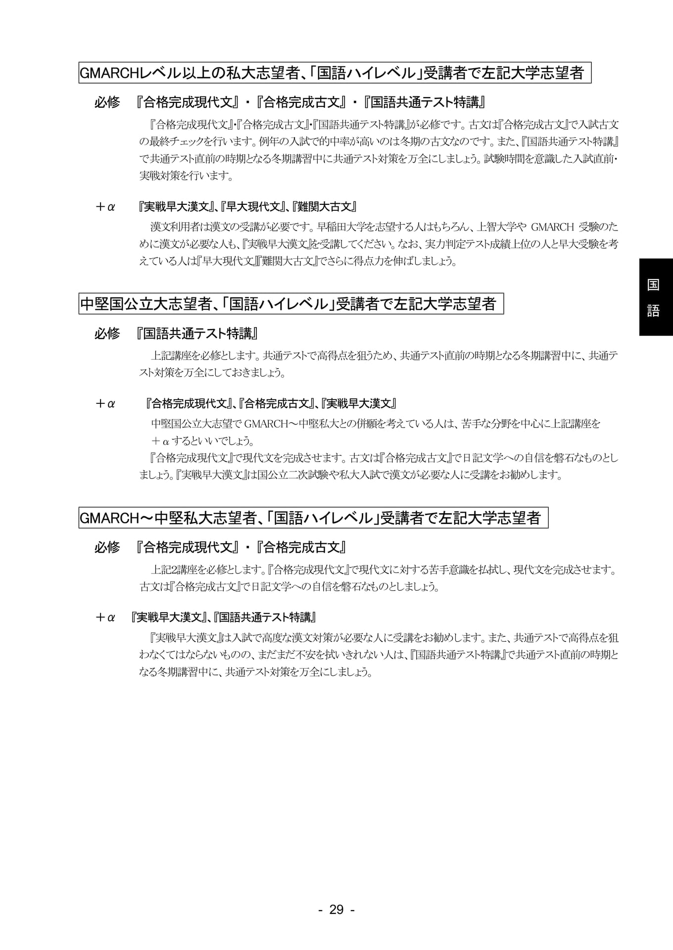 国語 科目別冬期講習受講プラン（30ページ目）