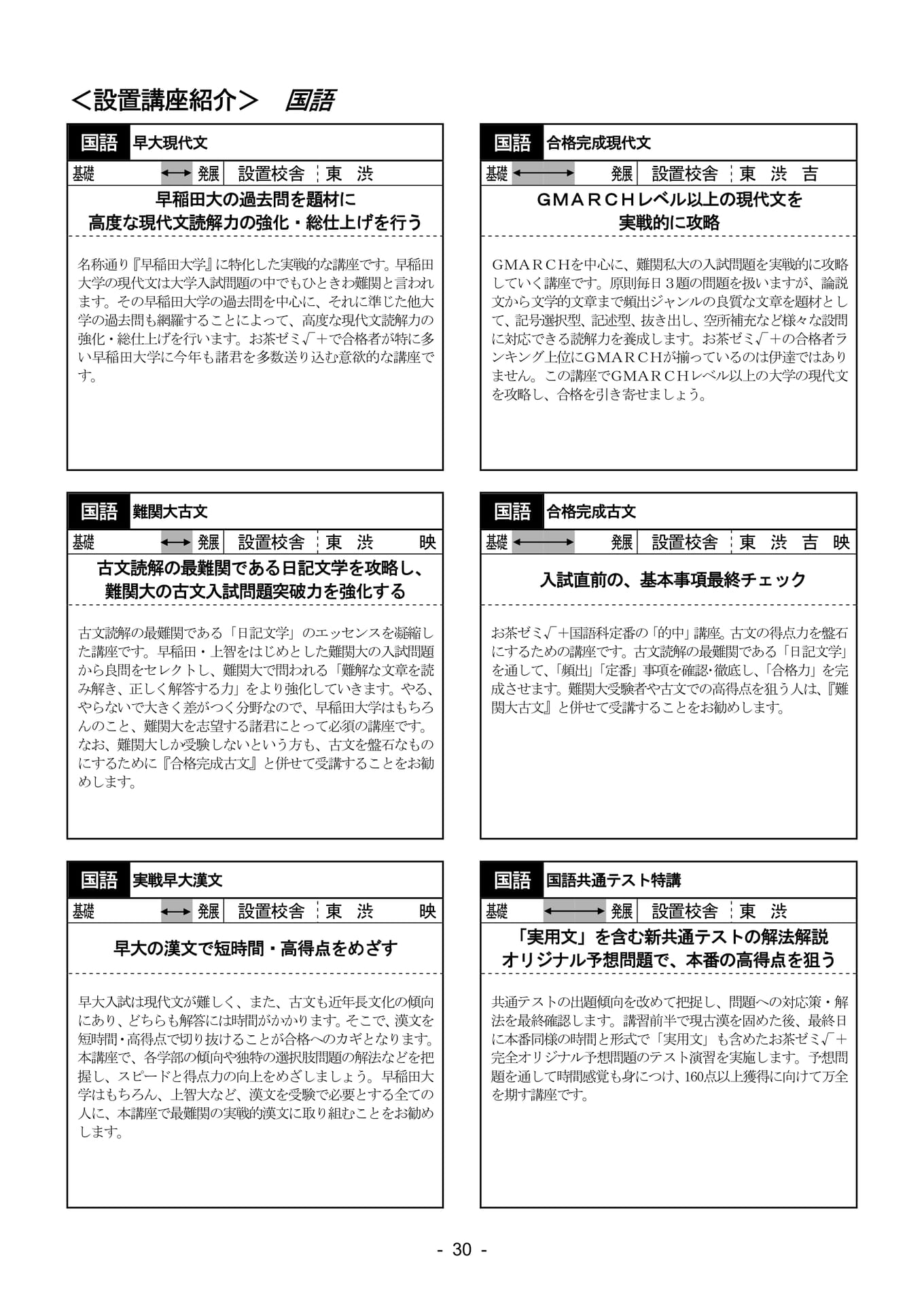設置講座紹介 国語（31ページ目）