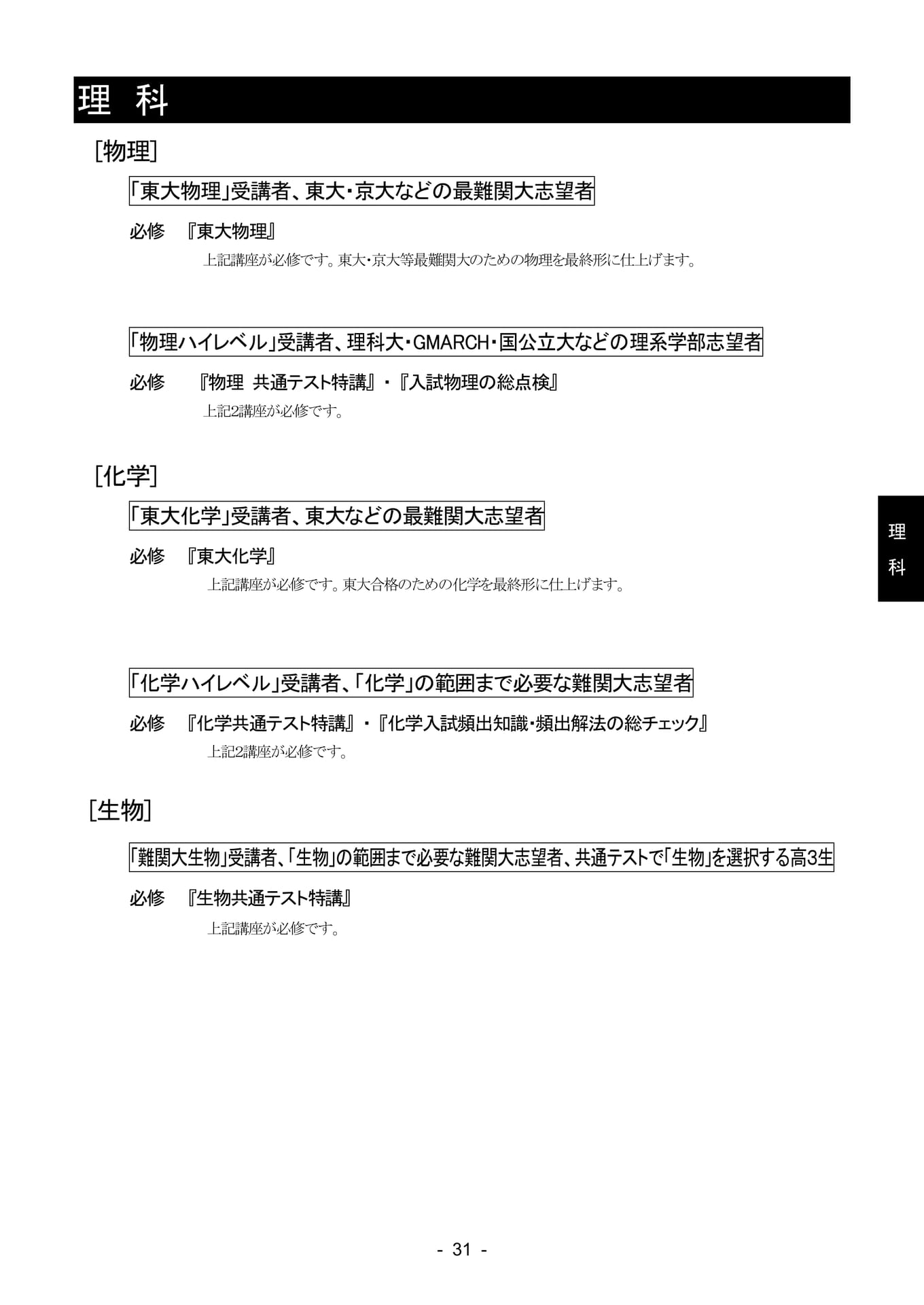 理科 科目別冬期講習受講プラン（32ページ目）