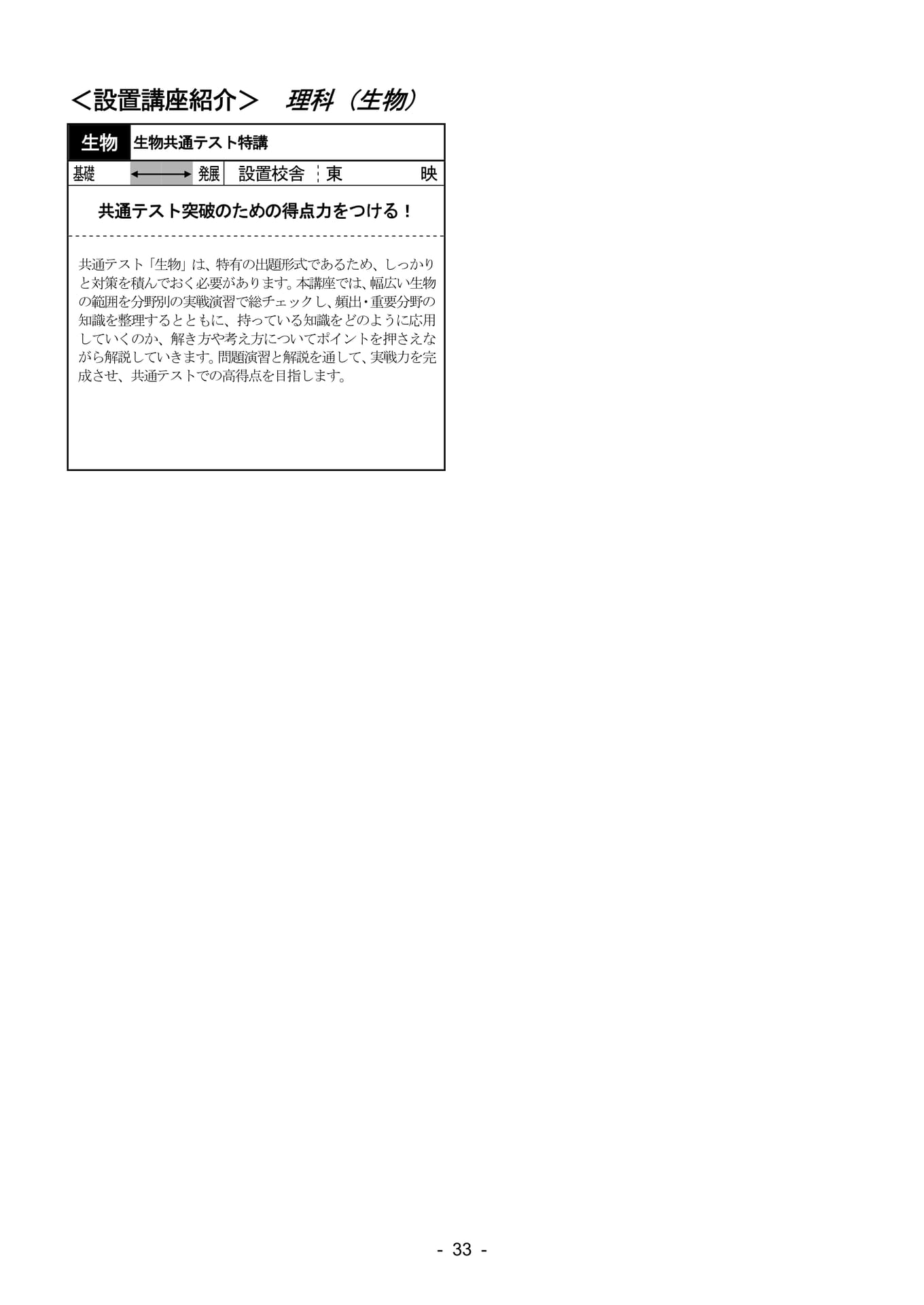 設置講座紹介 理科（生物）（34ページ目）