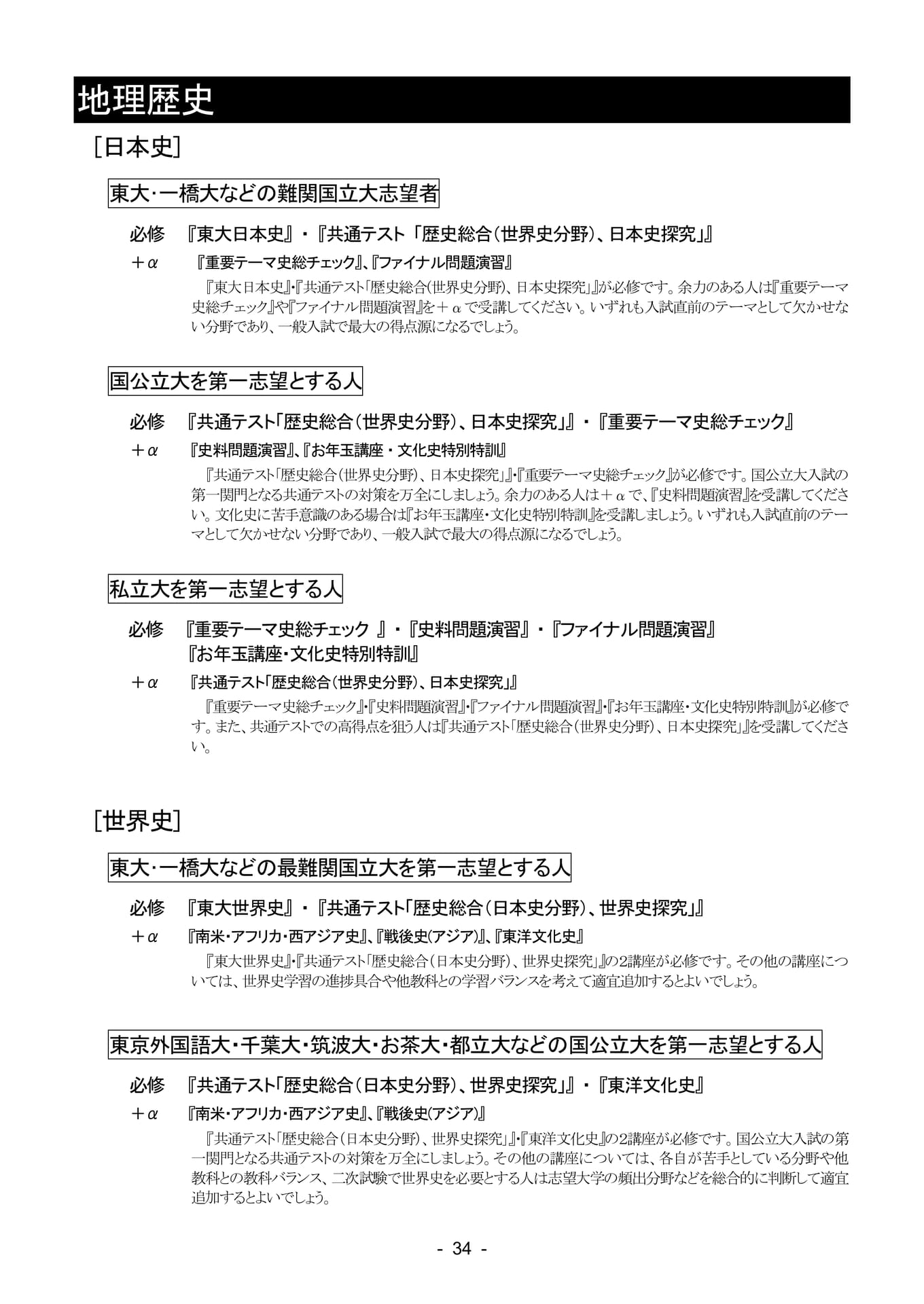 地理歴史 科目別受講プラン（35ページ目）