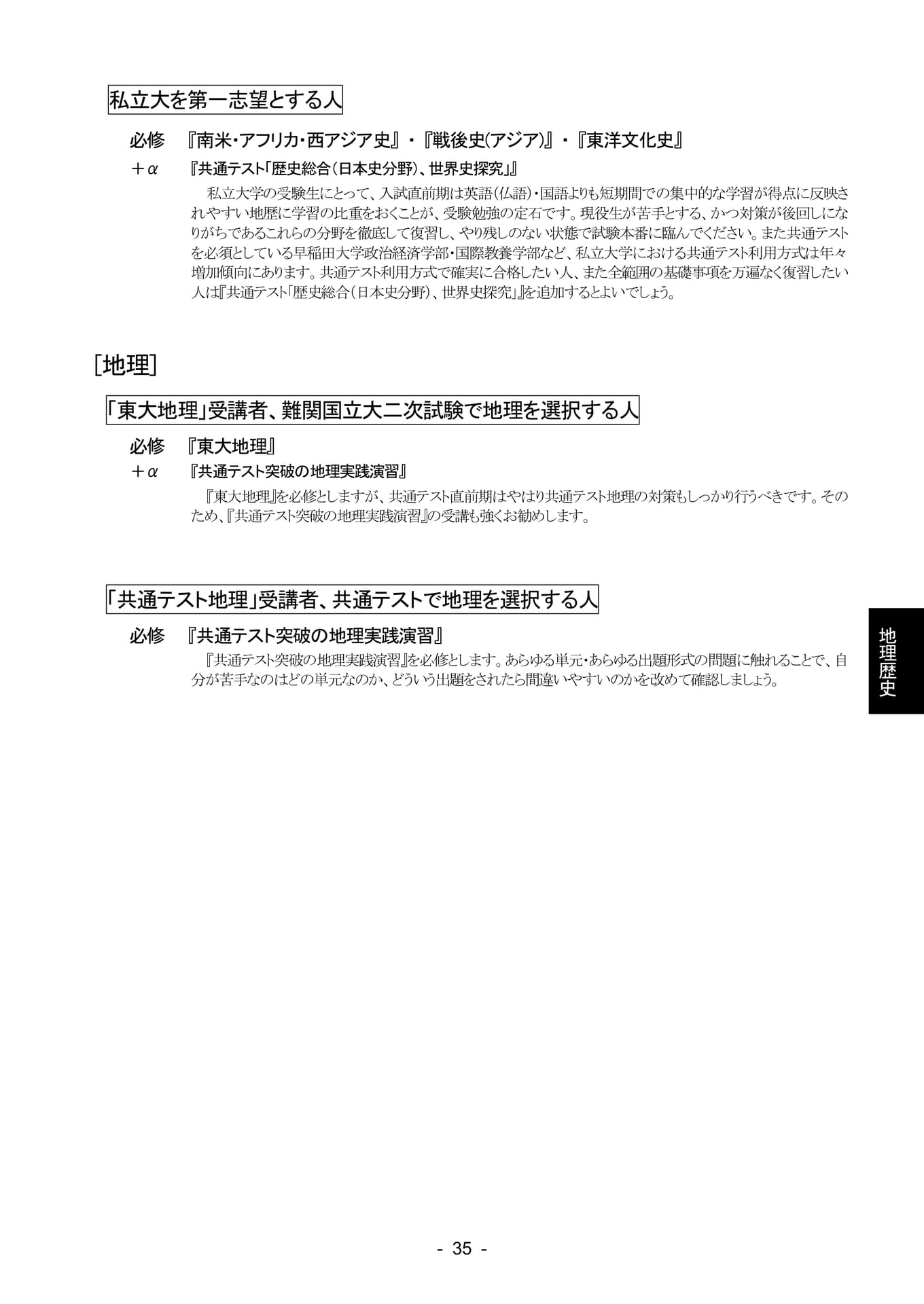 地理歴史 科目別受講プラン（36ページ目）