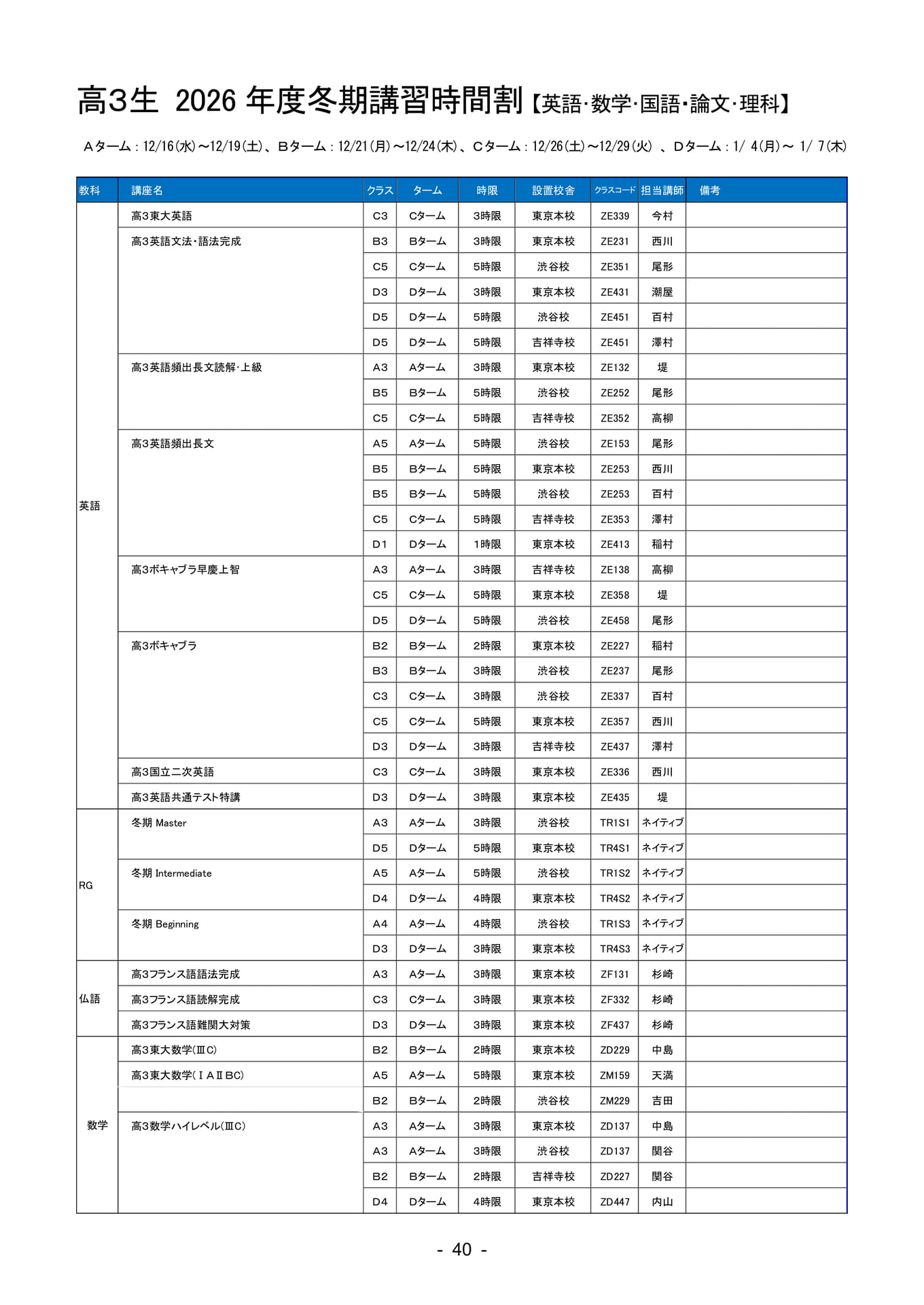 冬期講習時間割（41ページ目）