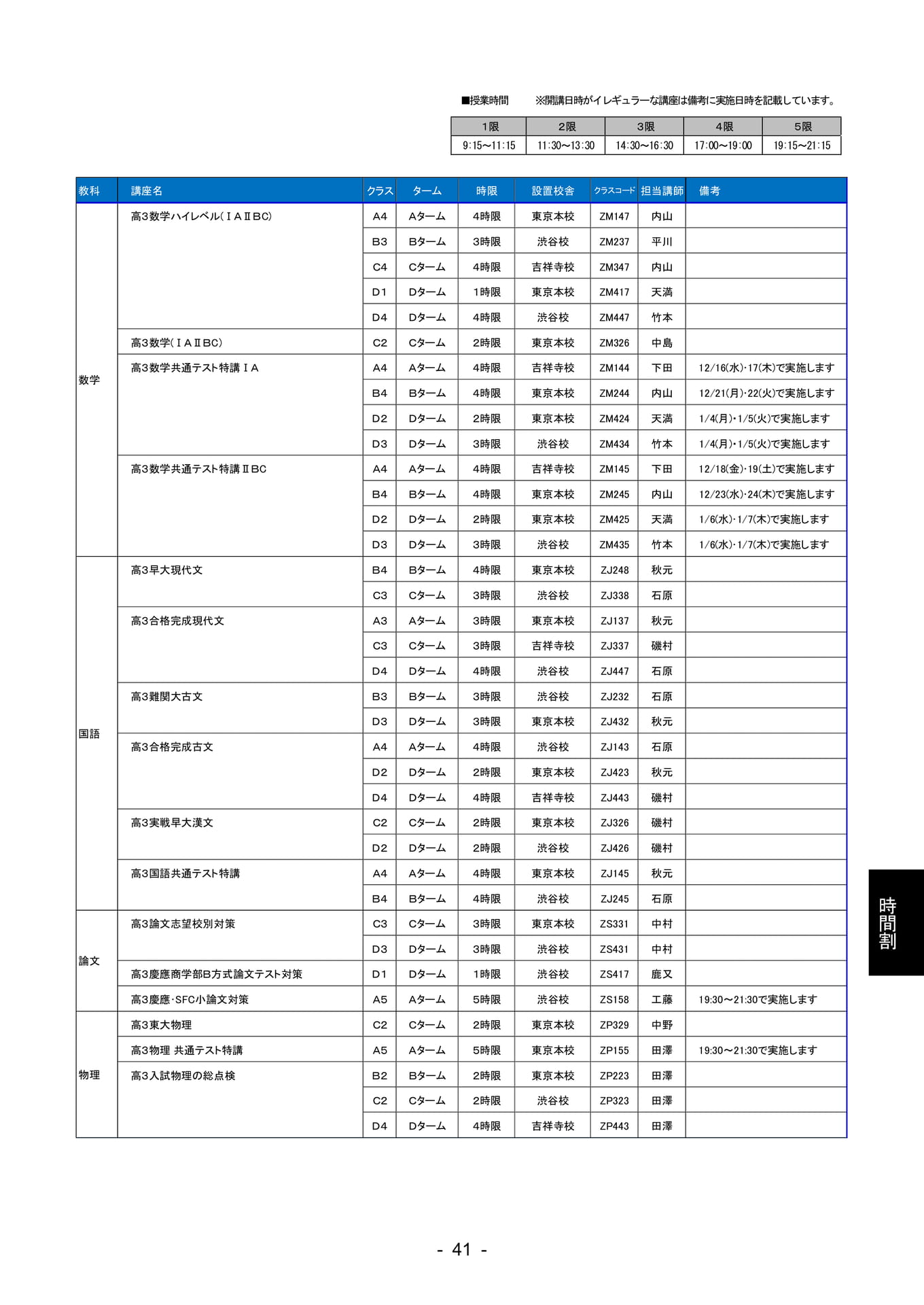 冬期講習時間割（42ページ目）