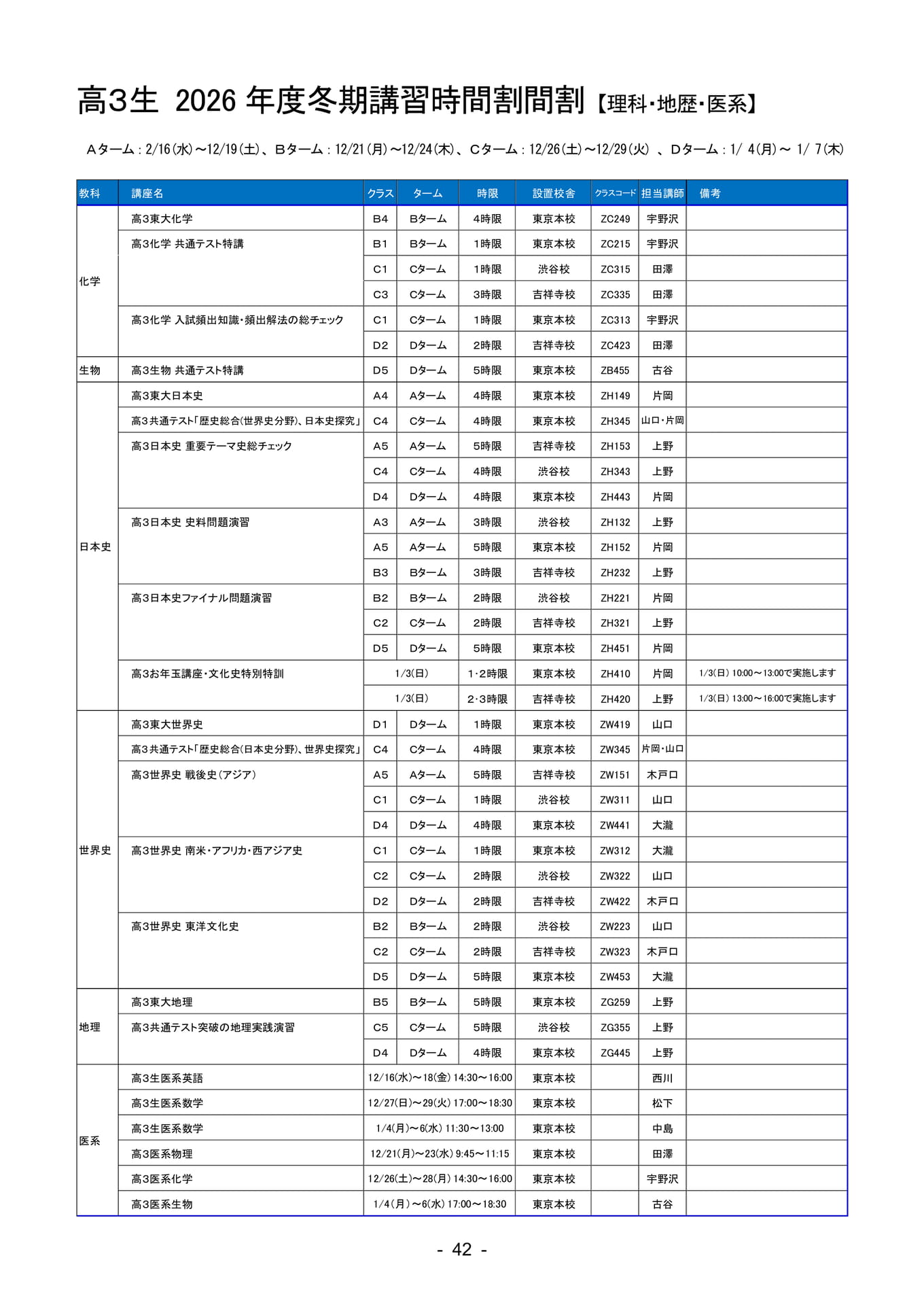 冬期講習時間割（43ページ目）