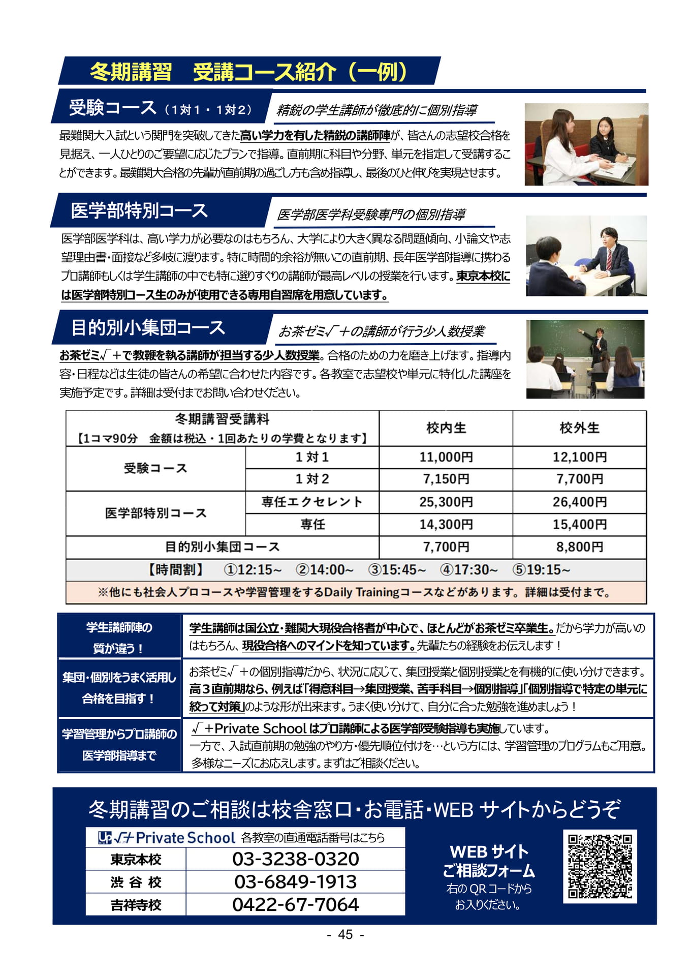 冬期講習受講コース紹介（46ページ目）