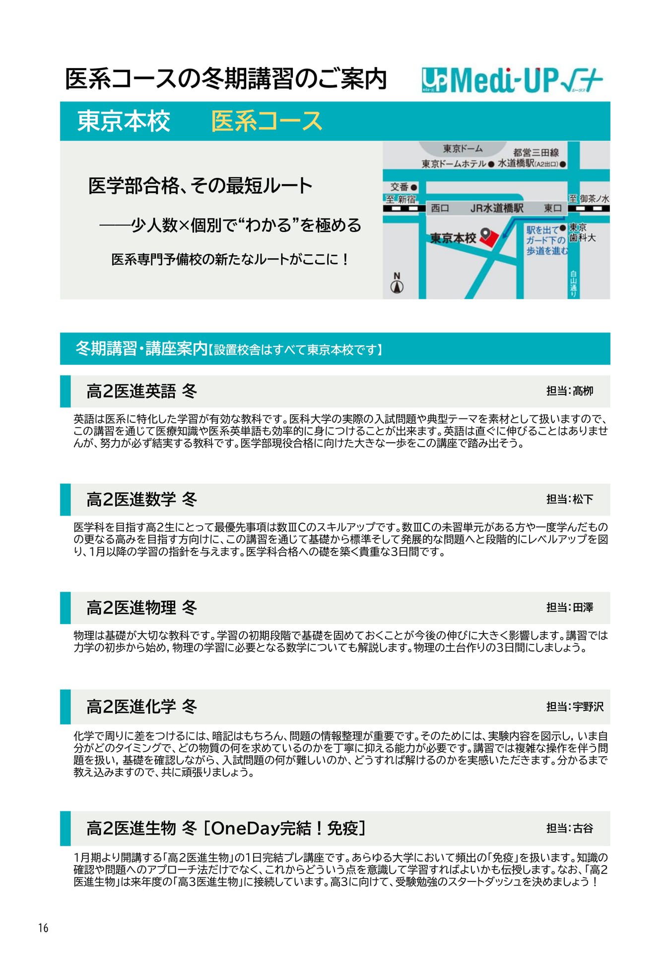 医系コースの冬期講習のご案内(16ページ目)