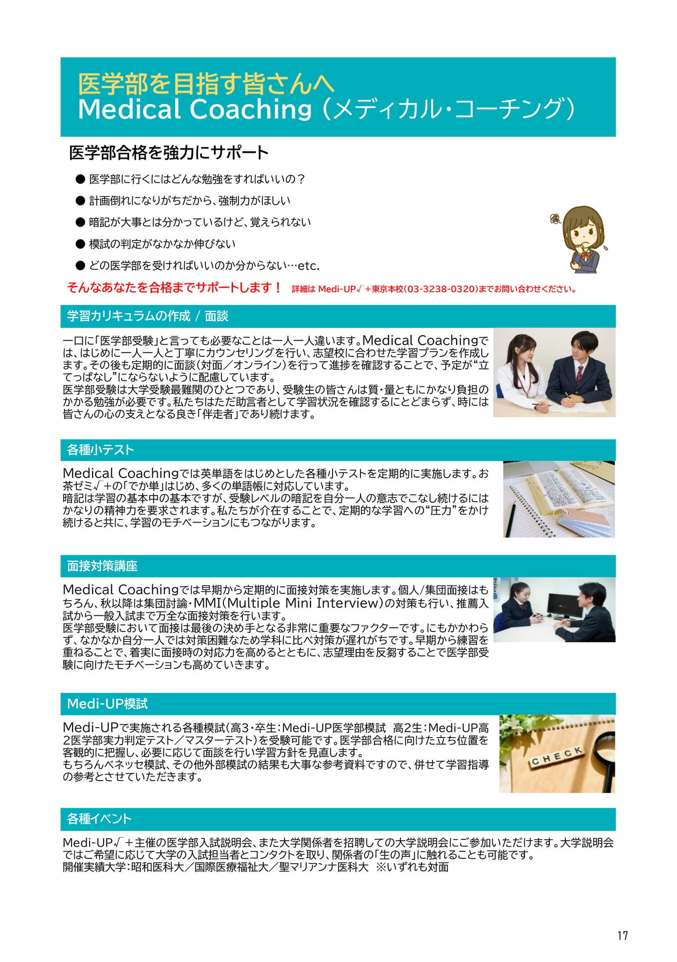 Medical Coaching(17ページ目)