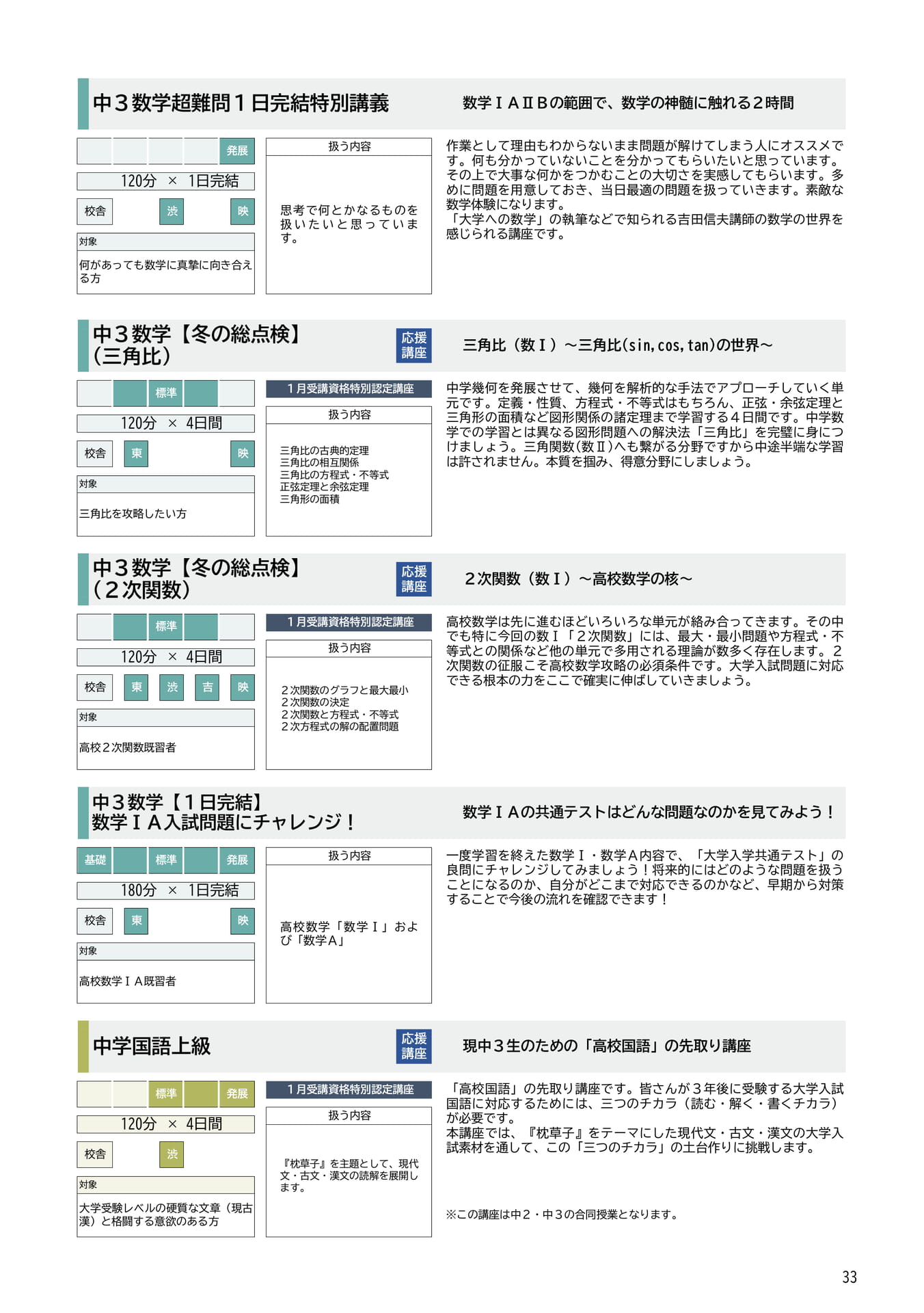 中3数学・国語講座紹介(33ページ目)