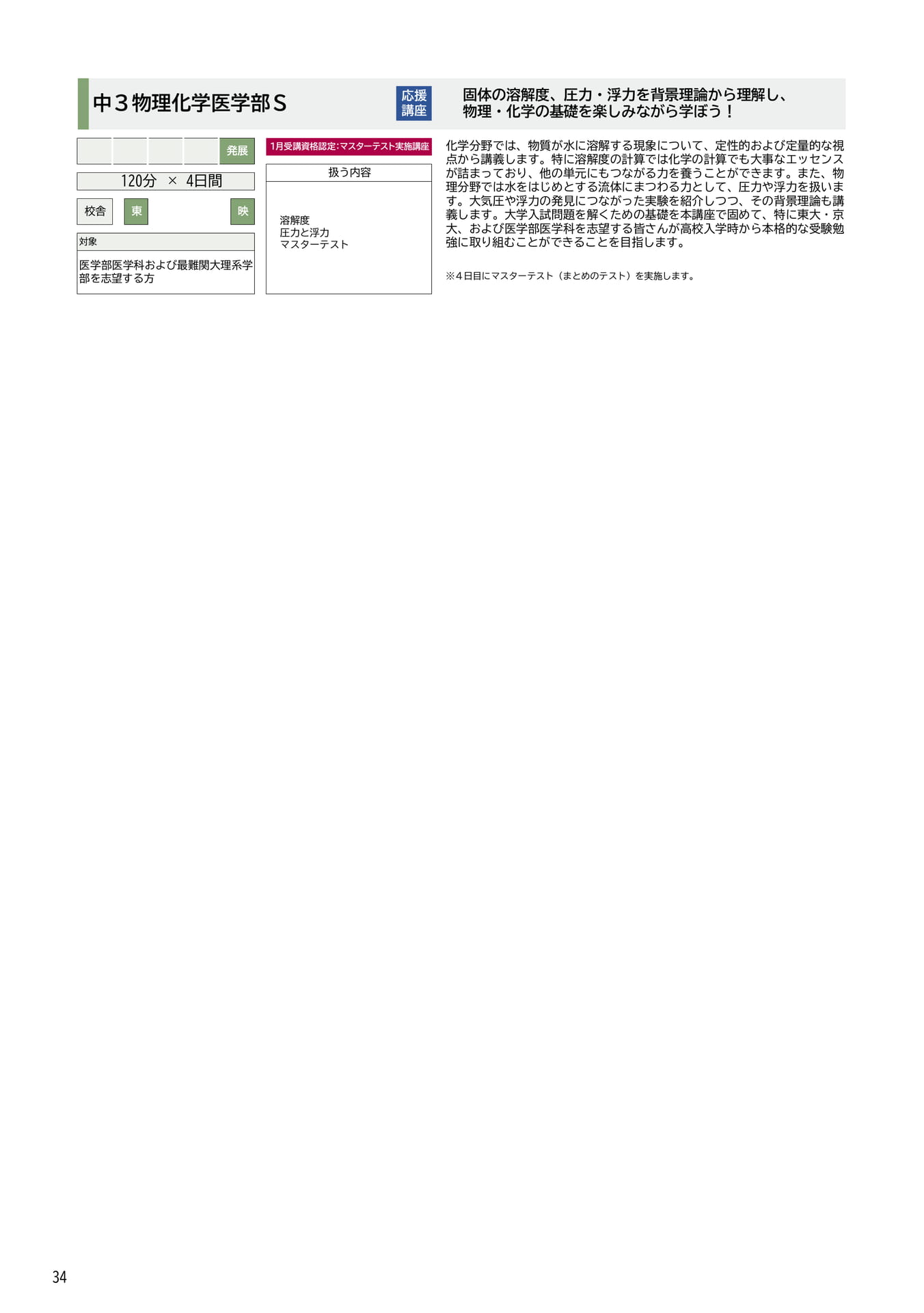 中3物理化学医学部S(34ページ目)