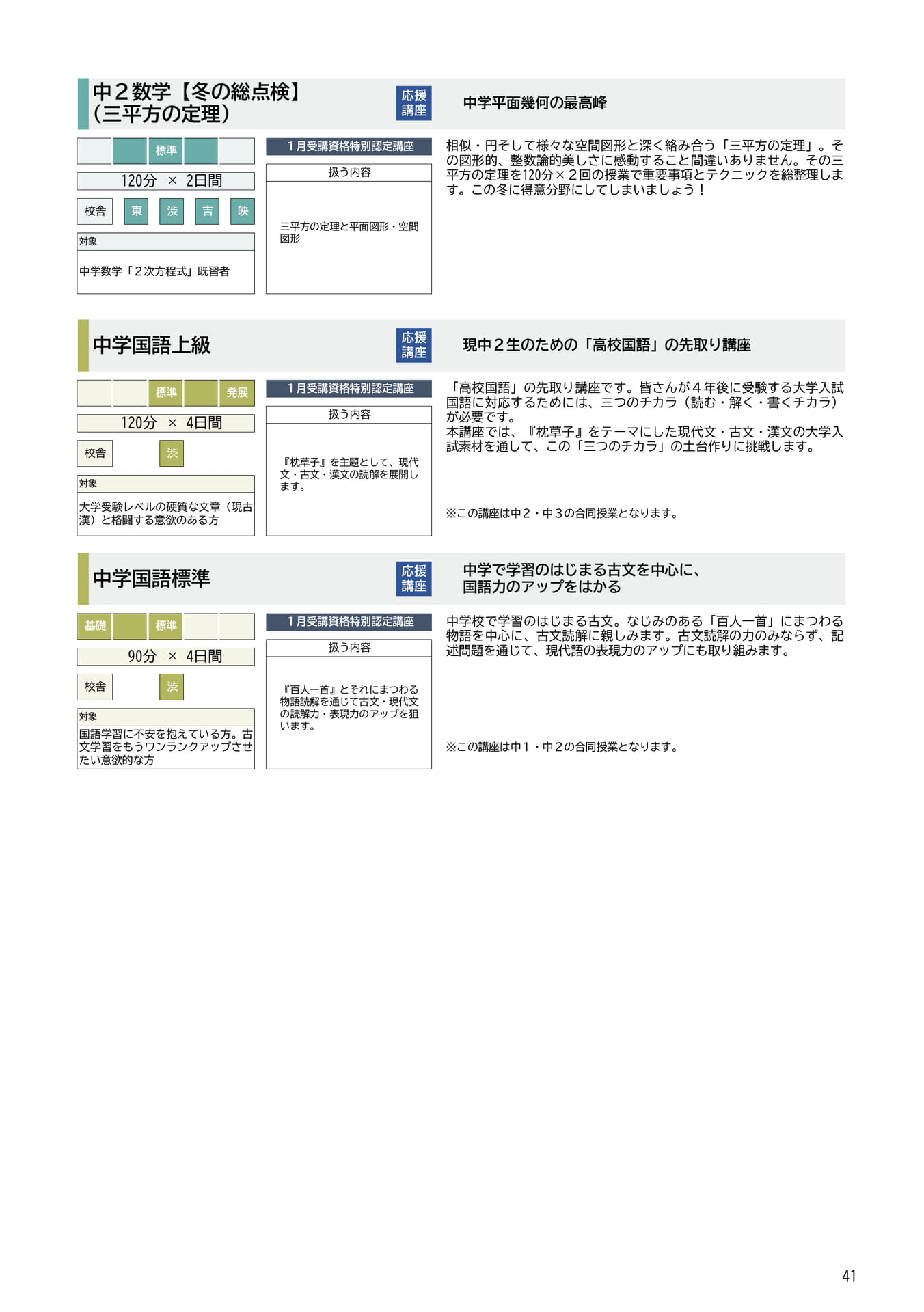 中2数学・国語講座紹介(41ページ目)