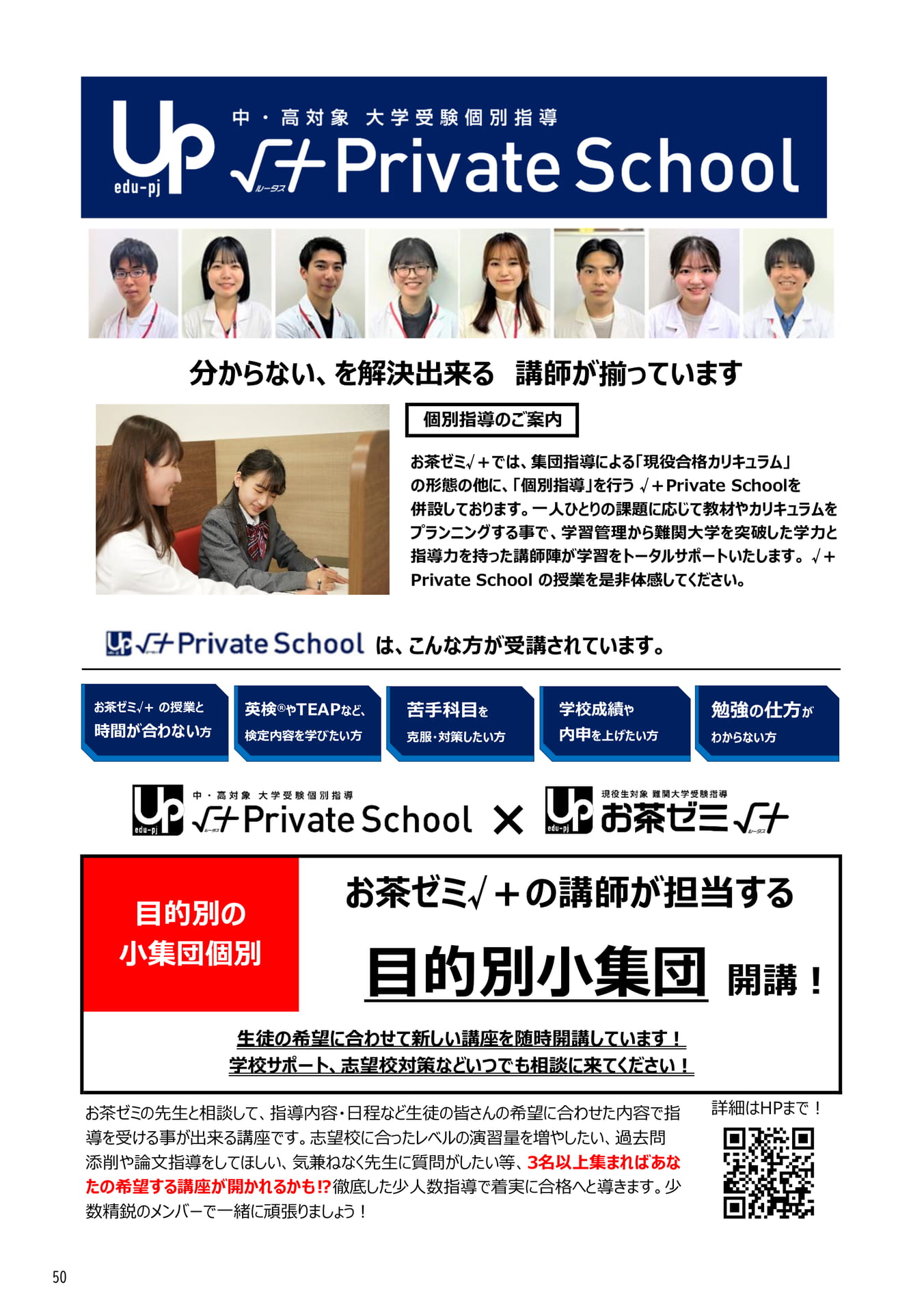 個別指導のご案内(50ページ目)