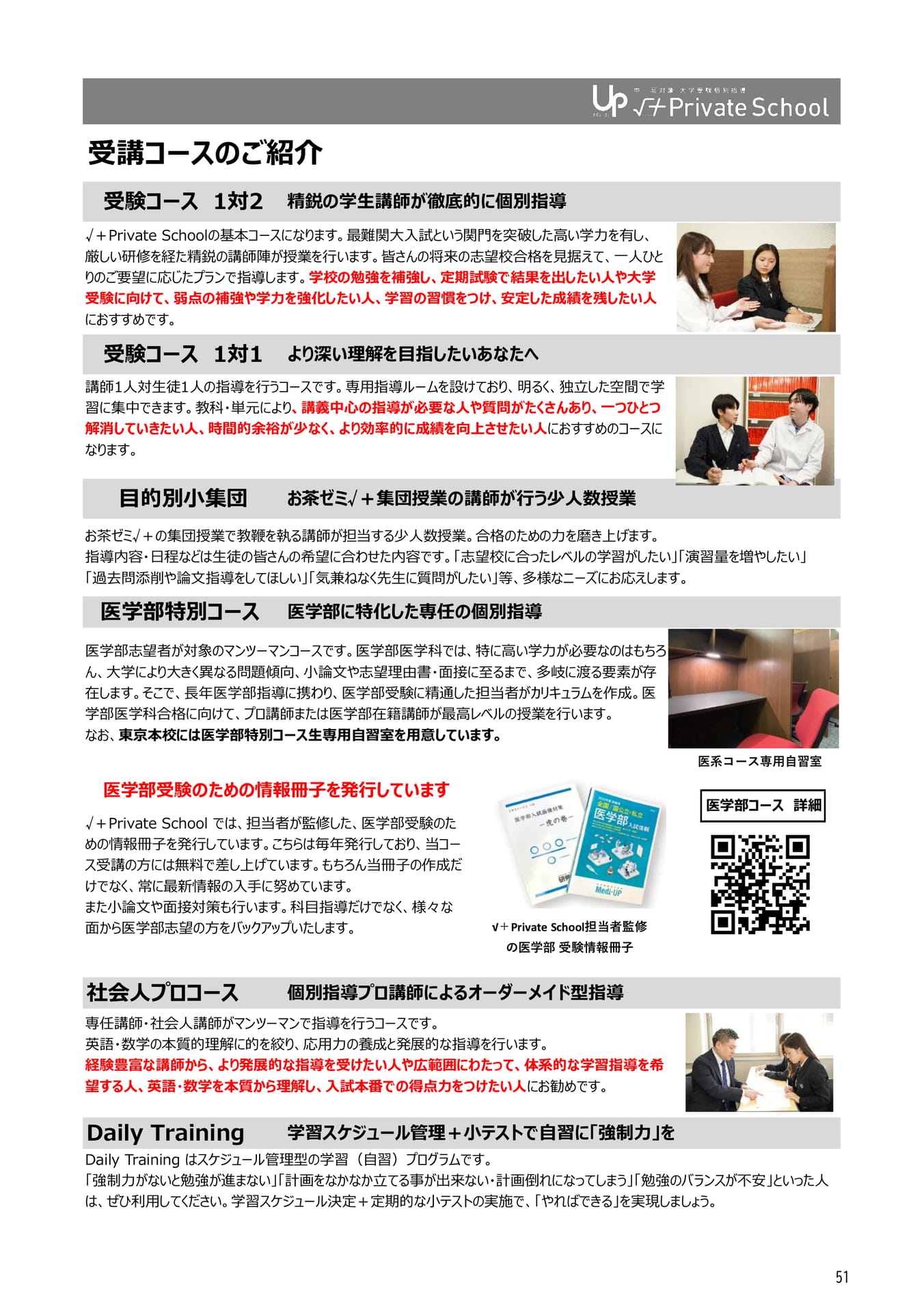 受講コースのご紹介(51ページ目)