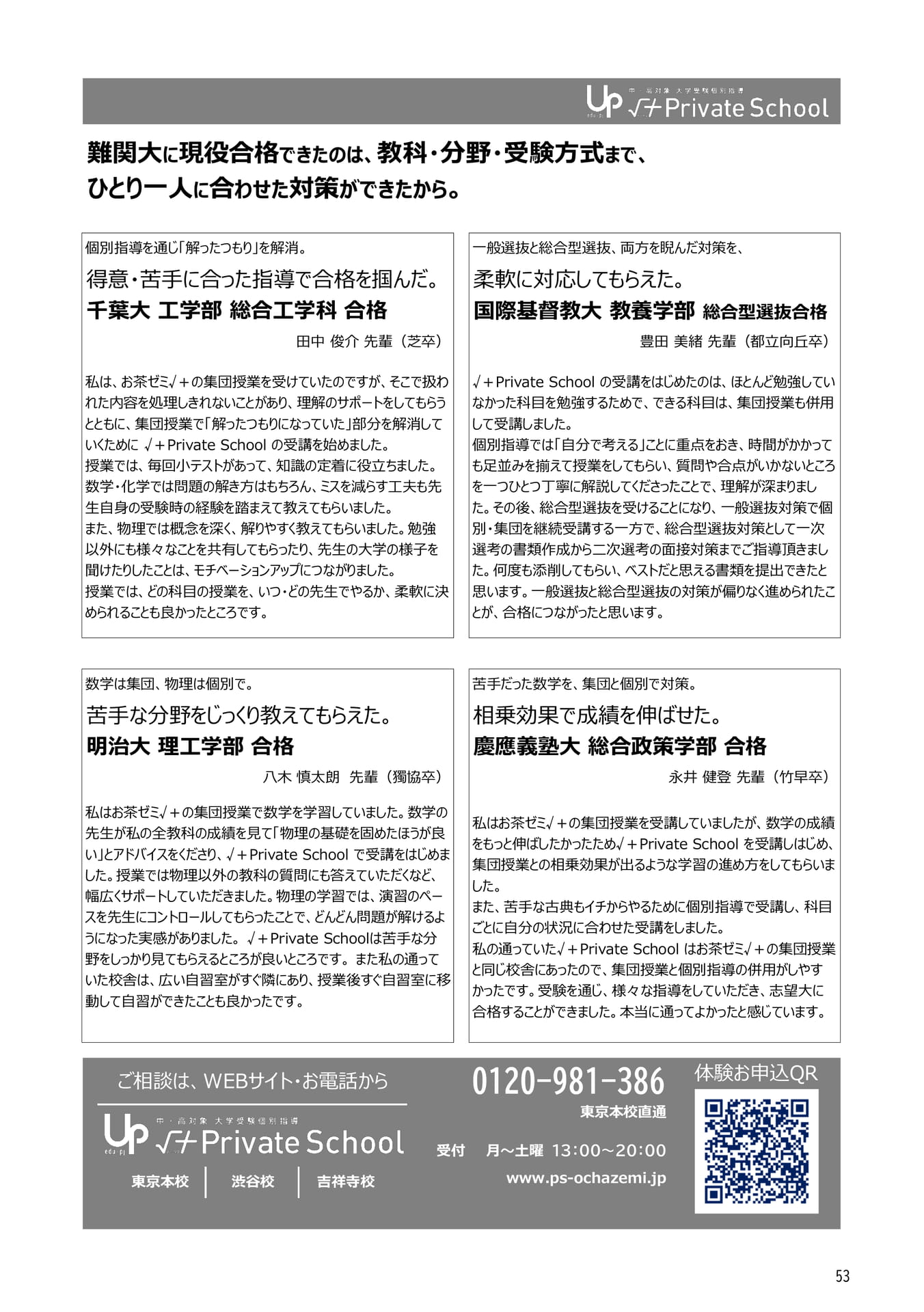 合格者の声(53ページ目)