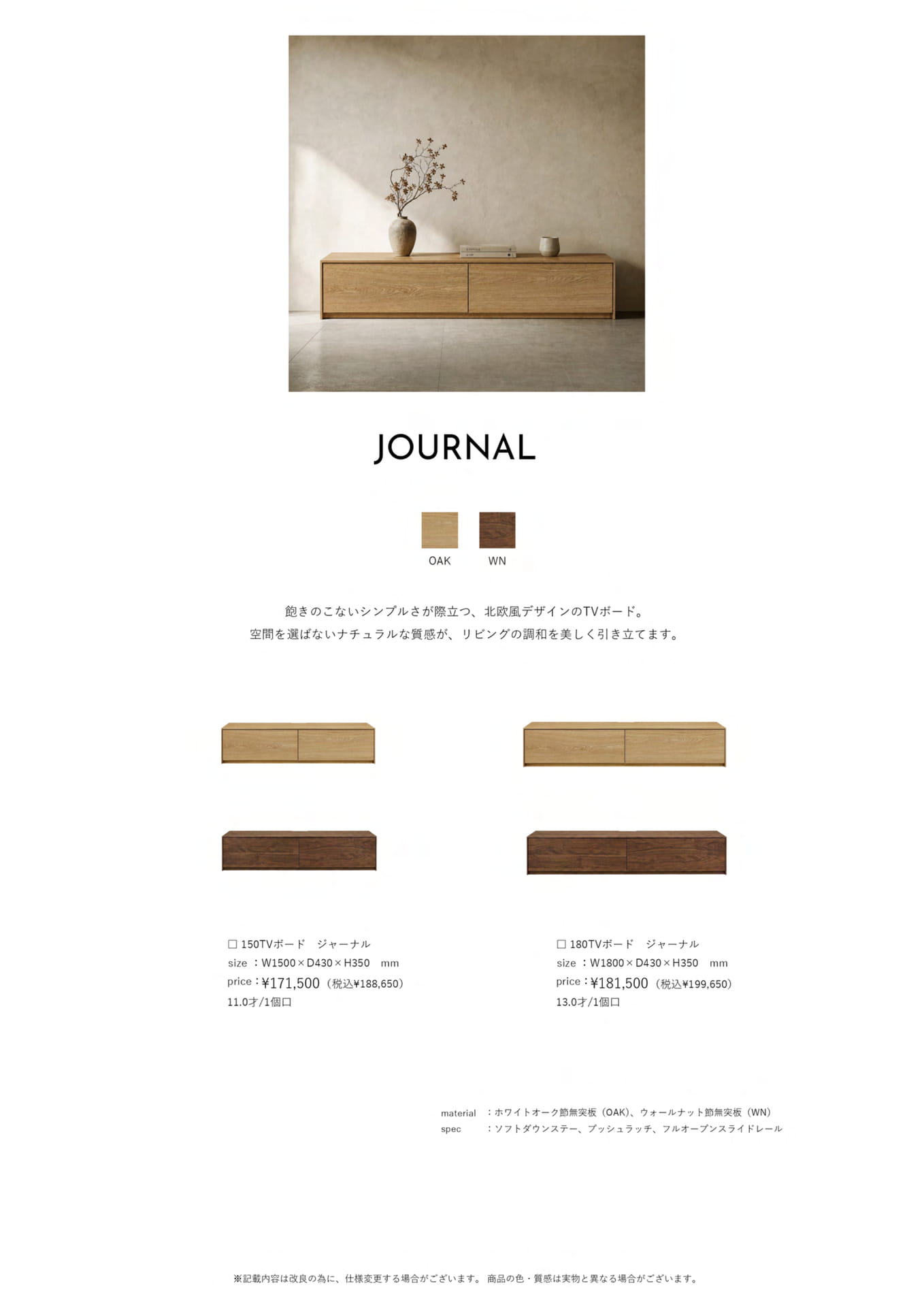 Page 08　TVボード　ジャーナル（8ページ目）
