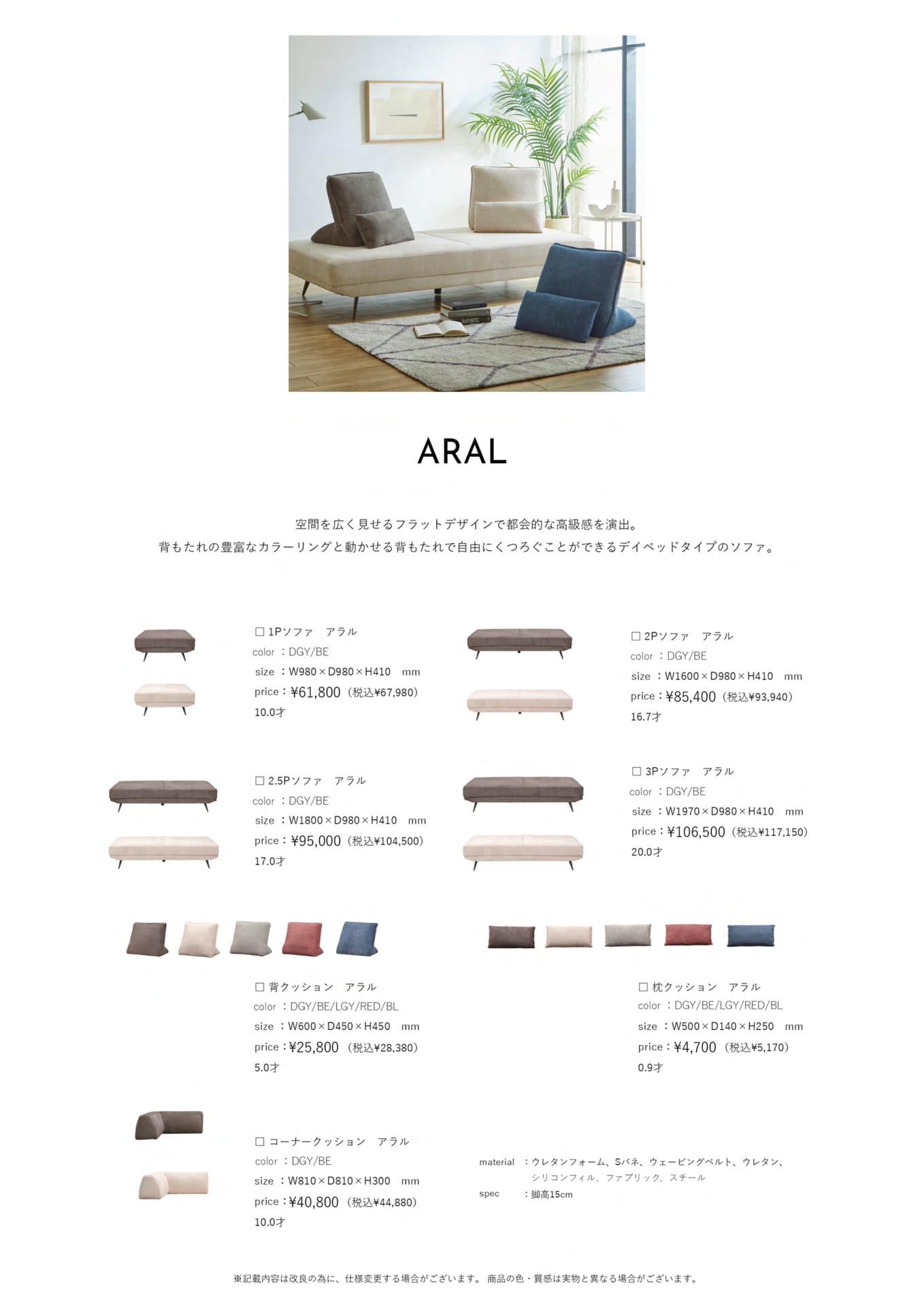 Page 20　ソファ　アラル　カラーセレクト（20ページ目）