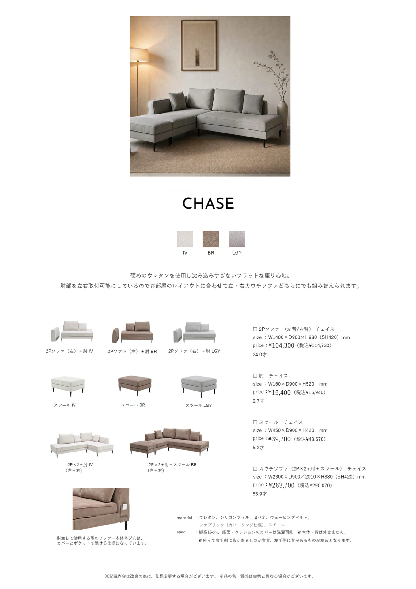 Page 22　ソファ　アラル　カラーセレクト（22ページ目）