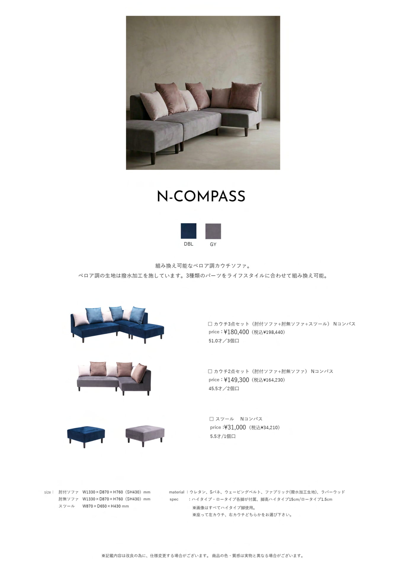 Page 23　ソファ/カウチソファ　N-コンパス（23ページ目）