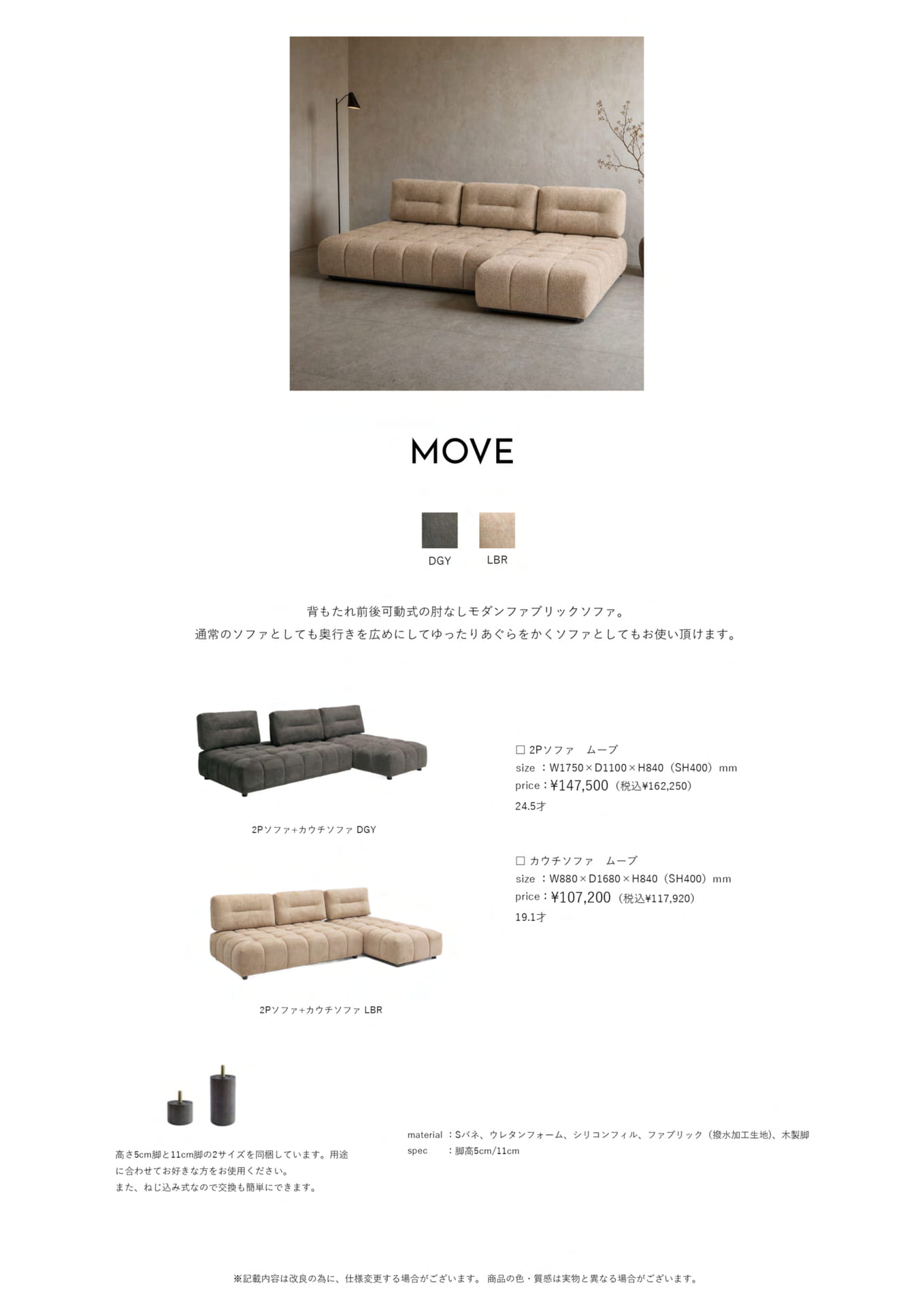 Page 24　ソファ/カウチソファ　ムーブ（24ページ目）