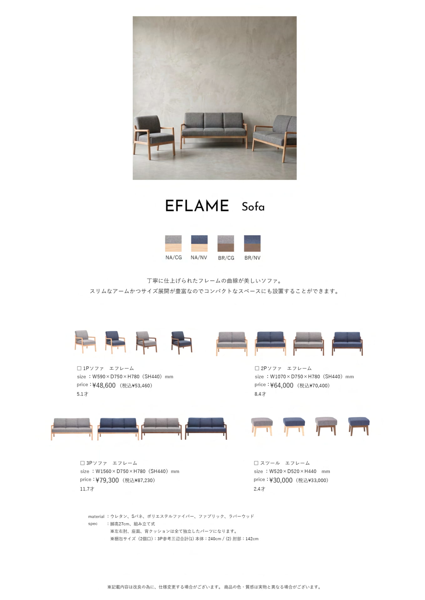 Page 30　ソファ/スツール　エフレーム（30ページ目）