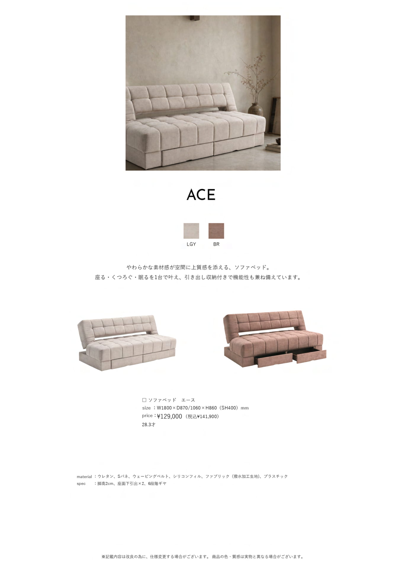 Page 32　ソファベッド　エース（32ページ目）