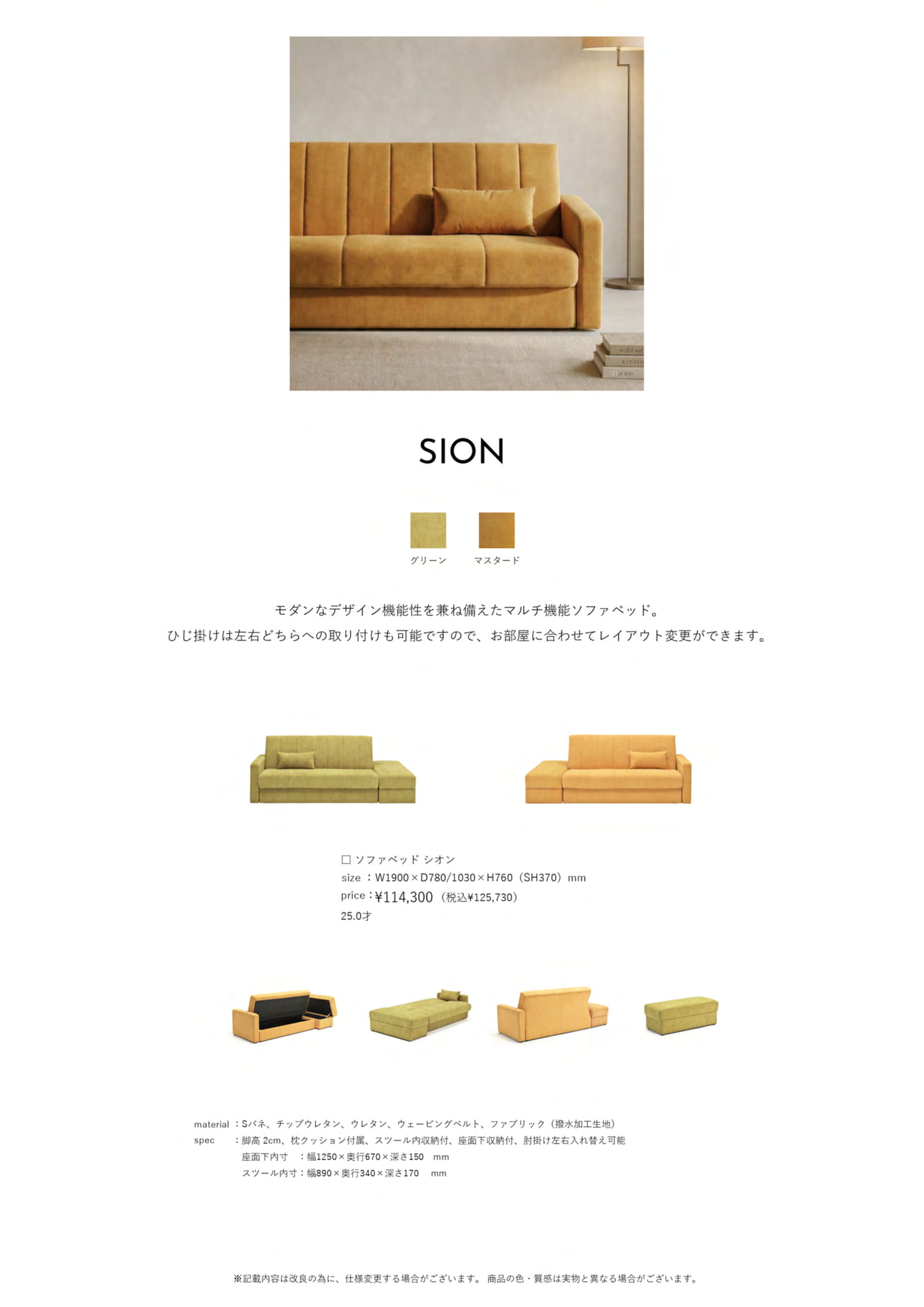 Page 34　ソファベッド　シオン（34ページ目）