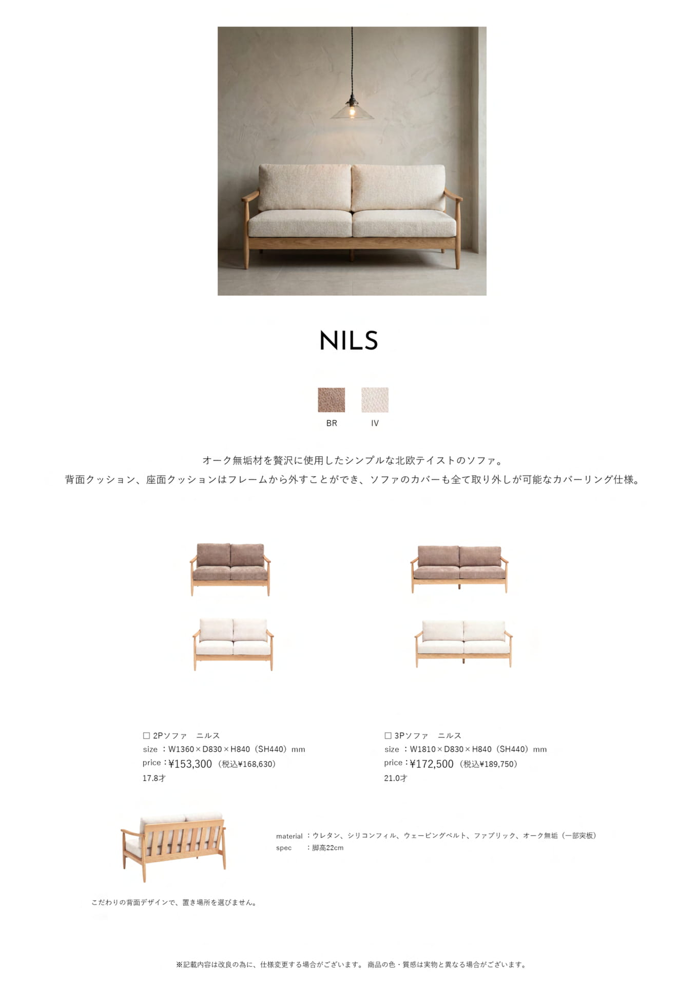 Page 35　ソファ　ニルス（35ページ目）